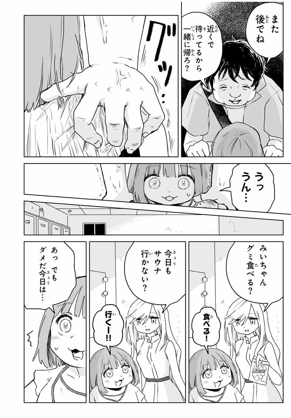 MII-CHAN TO YAMADA-SAN Chapter 16.1 - Page 10