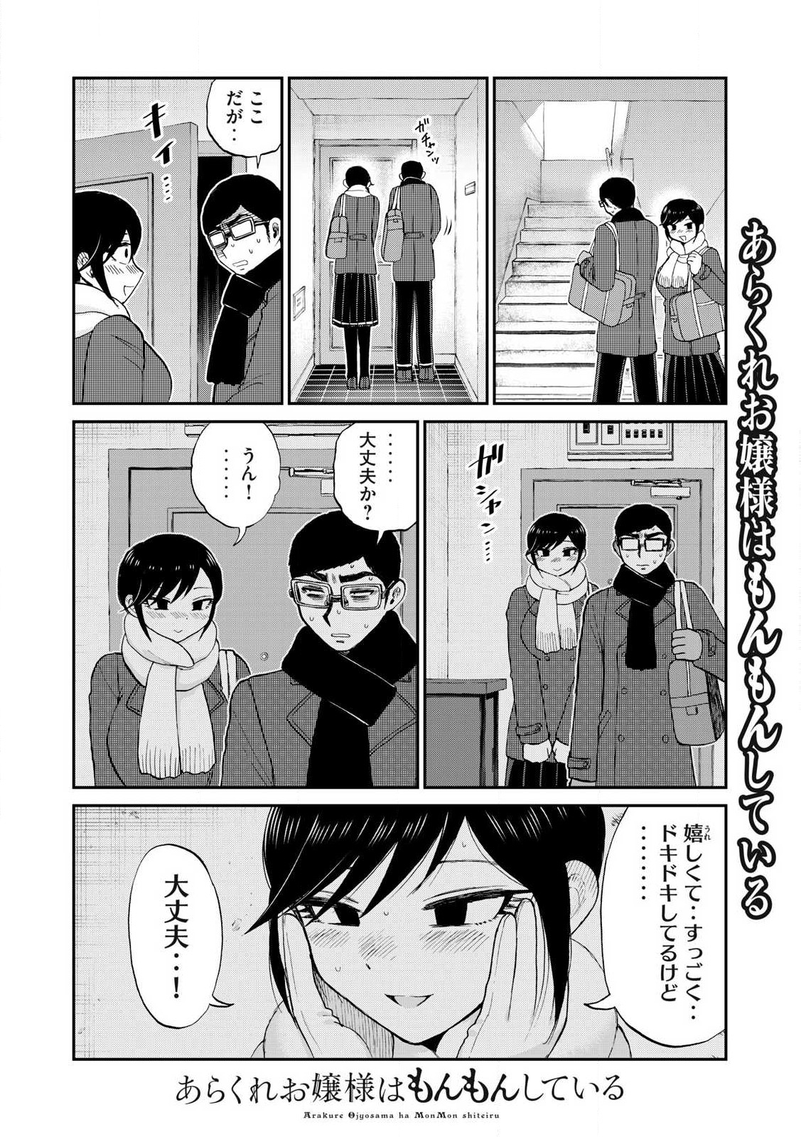 ARAKURE OJOUSAMA WA MONMON SHITEIRU - RAW Chapter 52.1 page 10 - nihonkuni.com
