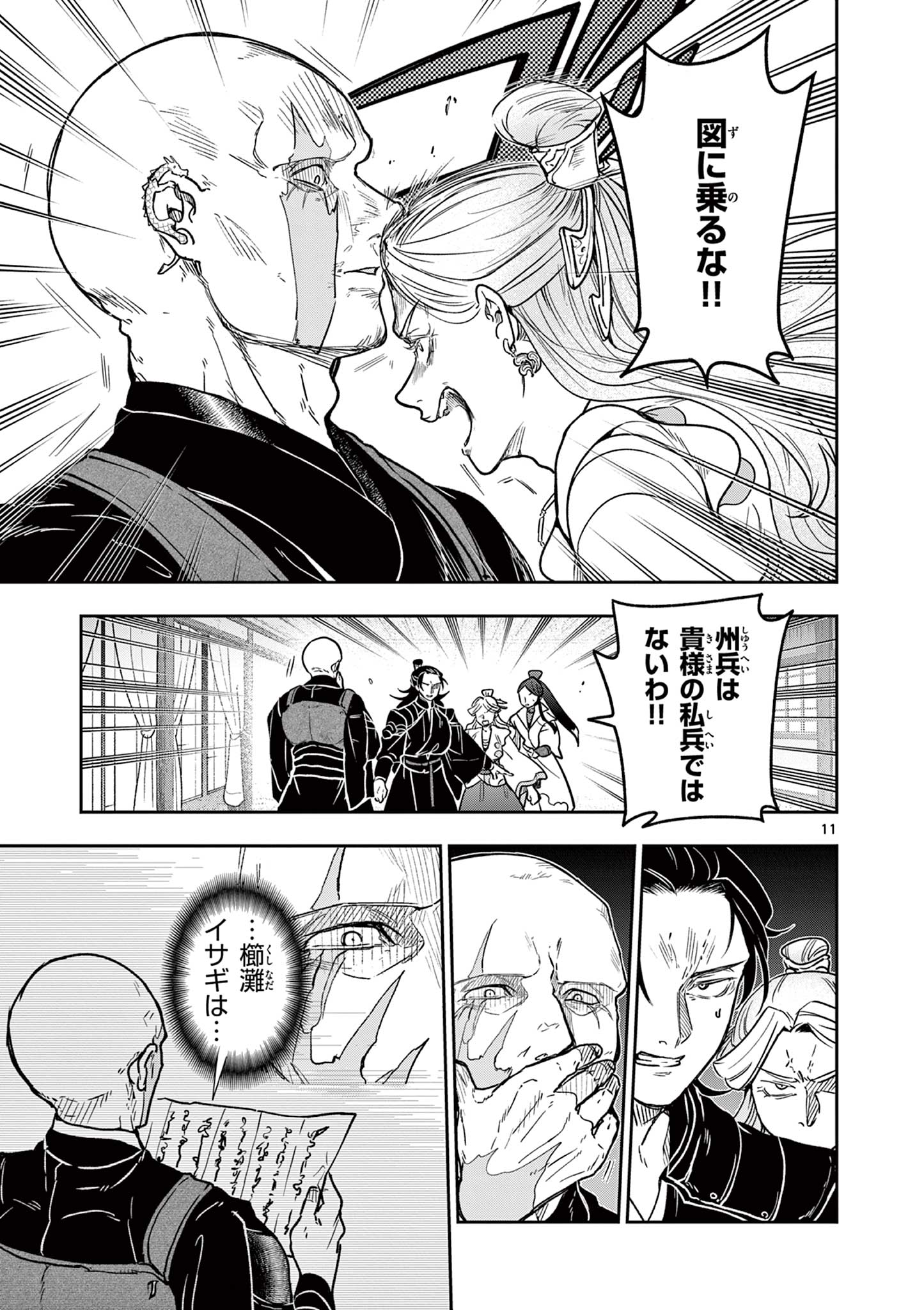 Read RYUU OKURI NO ISAGI Chapter 34 [High Quality / Full] - Page 11 - nicomanga.com