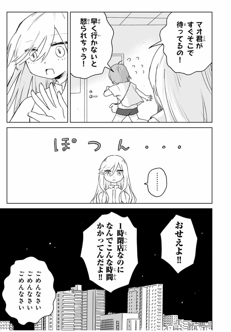 MII-CHAN TO YAMADA-SAN Chapter 16.1 - Page 11