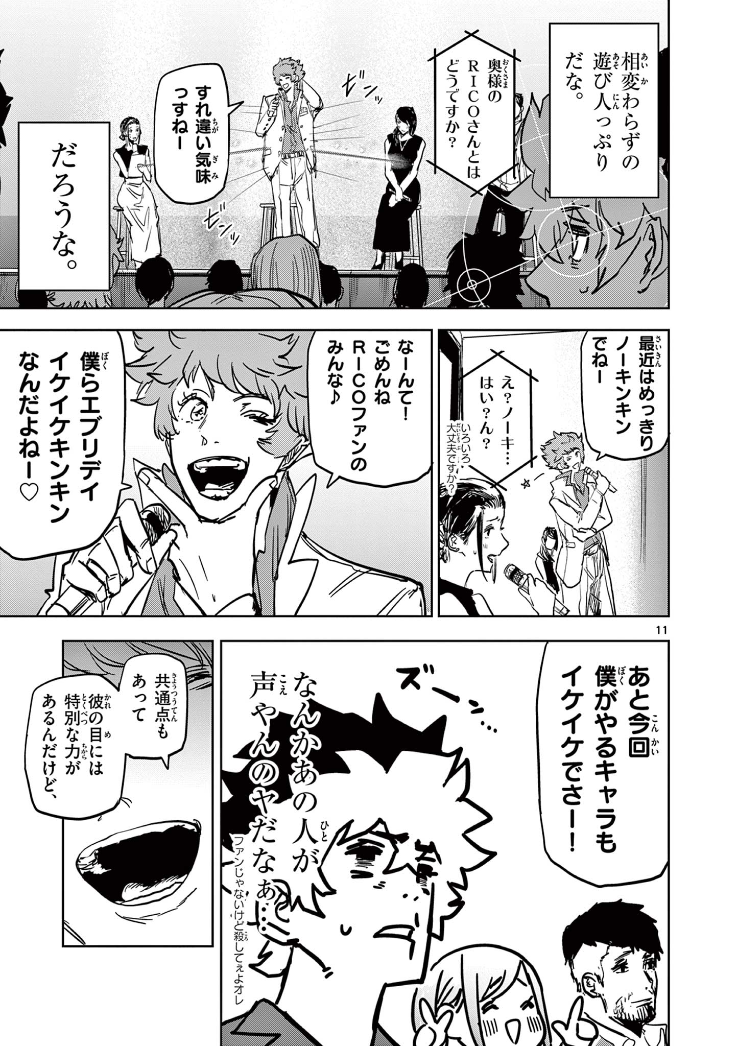 Read SAIKO AIZU Chapter 35 [High Quality / Full] - Page 11 - nicomanga.com