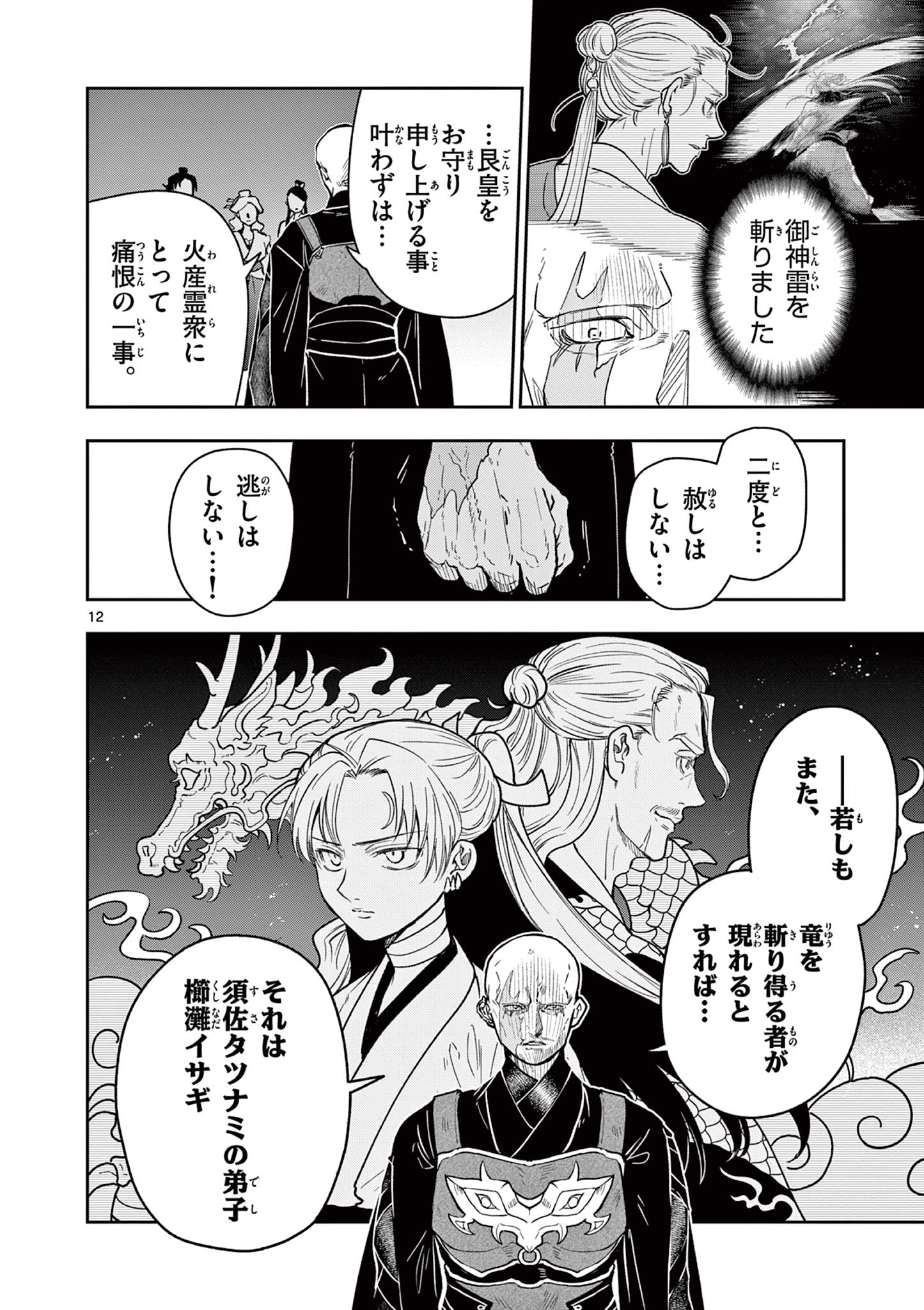 Read RYUU OKURI NO ISAGI Chapter 34 [High Quality / Full] - Page 12 - nicomanga.com