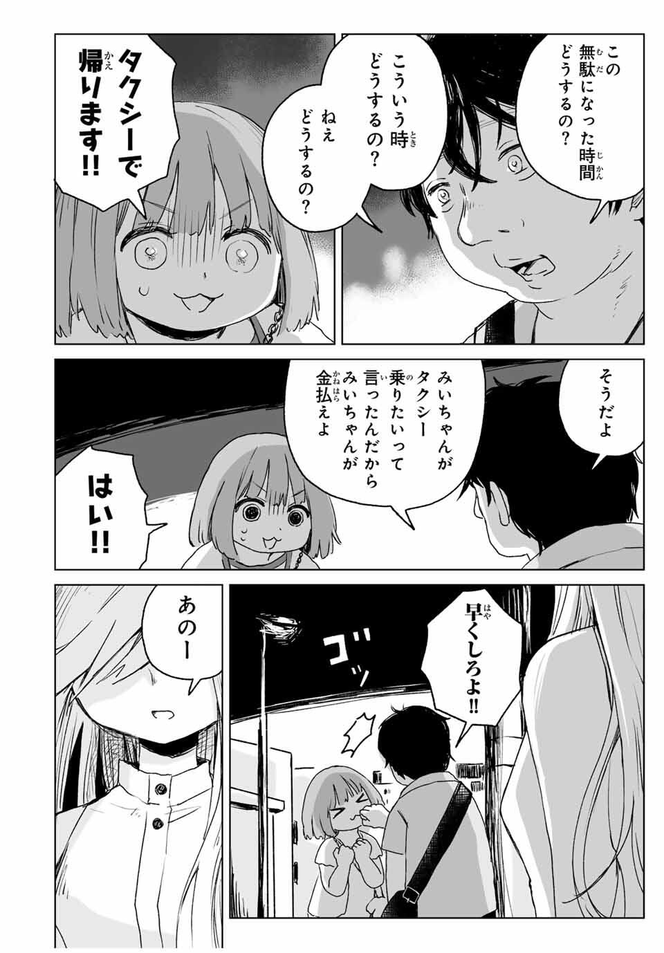 MII-CHAN TO YAMADA-SAN Chapter 16.1 - Page 12