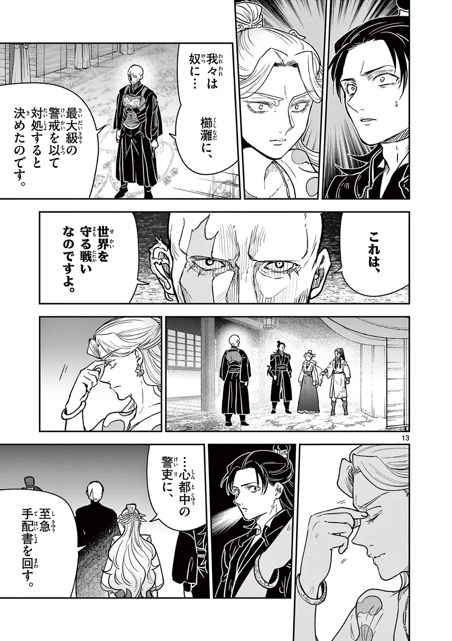 Read RYUU OKURI NO ISAGI Chapter 34 [High Quality / Full] - Page 13 - nicomanga.com