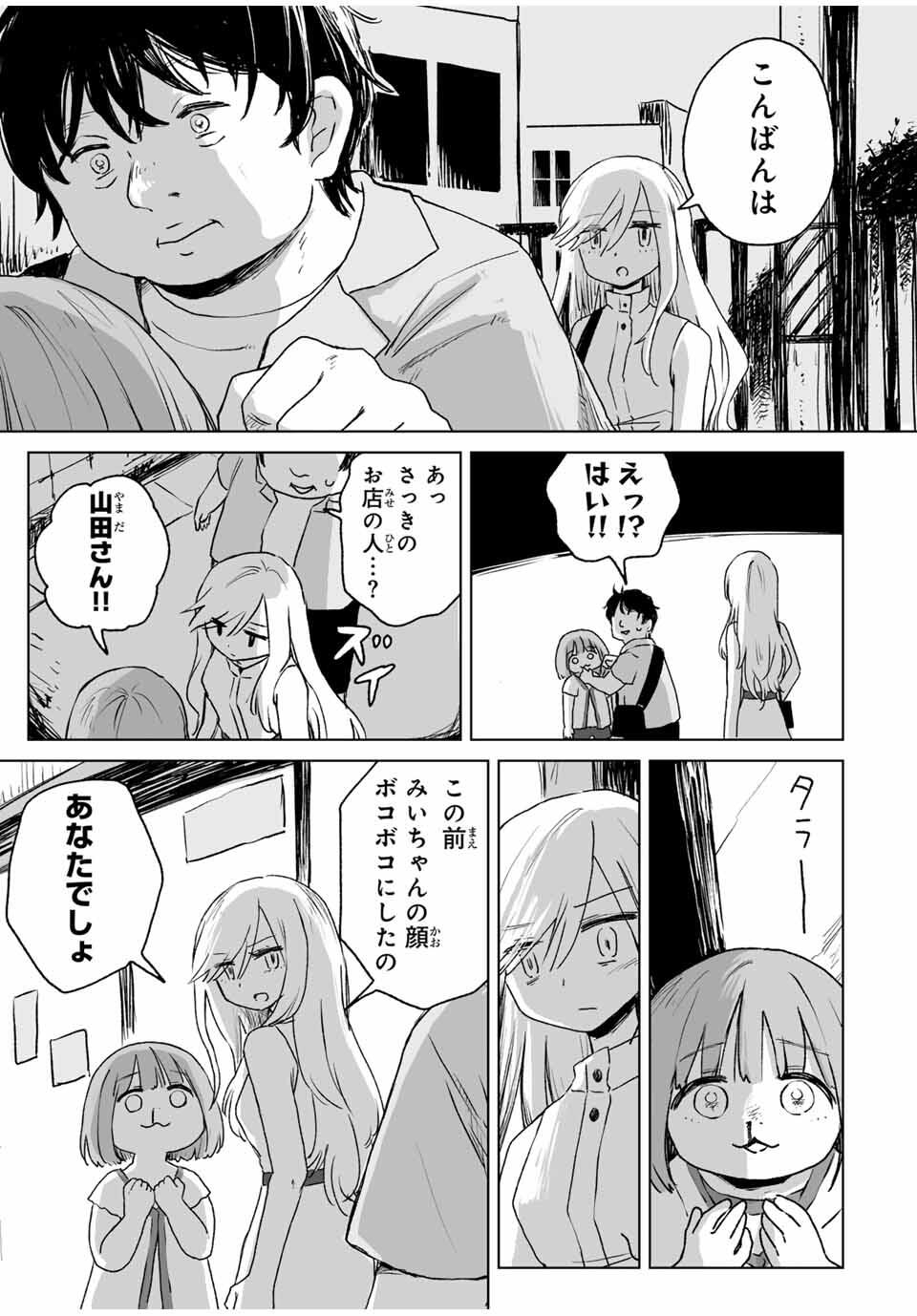 MII-CHAN TO YAMADA-SAN Chapter 16.1 - Page 13