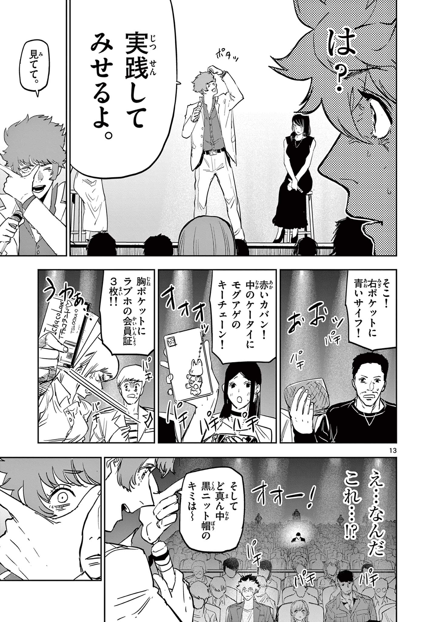 Read SAIKO AIZU Chapter 35 [High Quality / Full] - Page 13 - nicomanga.com