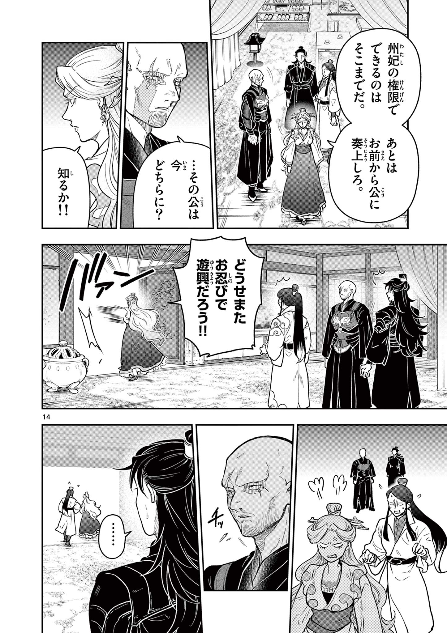 Read RYUU OKURI NO ISAGI Chapter 34 [High Quality / Full] - Page 14 - nicomanga.com