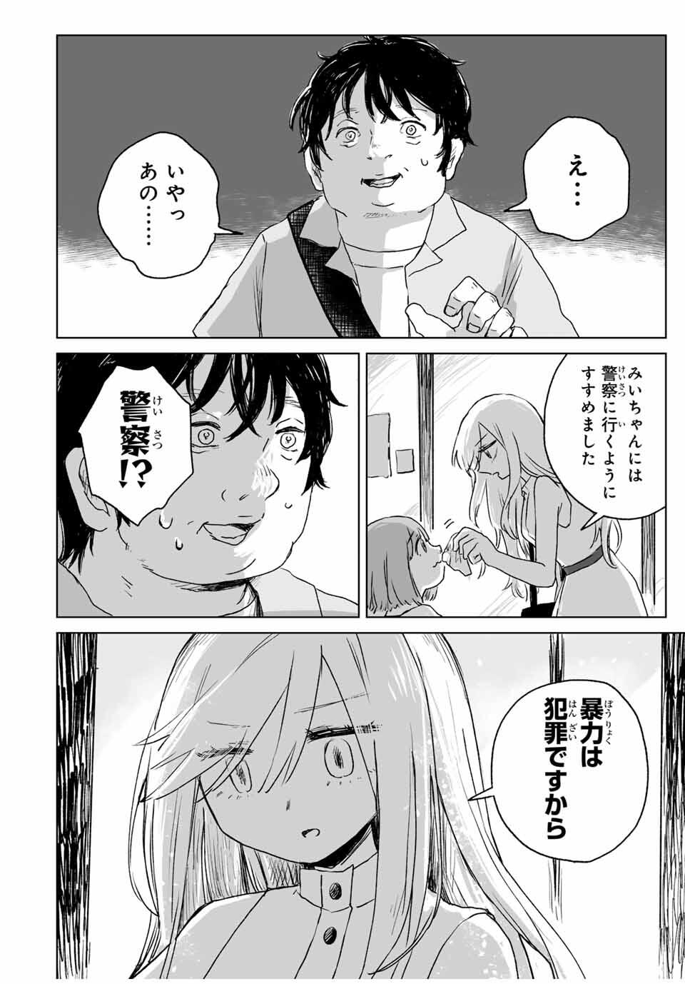 MII-CHAN TO YAMADA-SAN Chapter 16.1 - Page 14