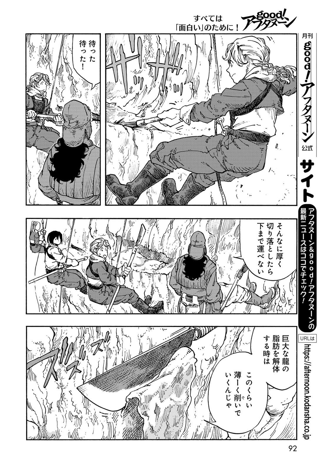 KUUTEI DRAGONS - RAW Chapter 95 page 14 - nihonkuni.com