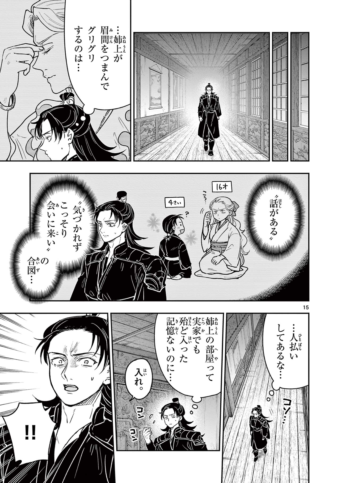 Read RYUU OKURI NO ISAGI Chapter 34 [High Quality / Full] - Page 15 - nicomanga.com