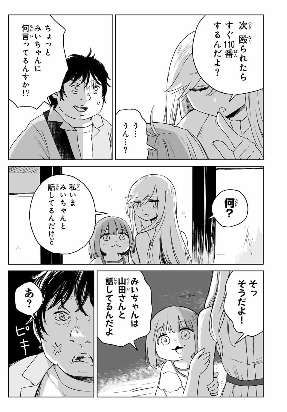 MII-CHAN TO YAMADA-SAN Chapter 16.1 - Page 15