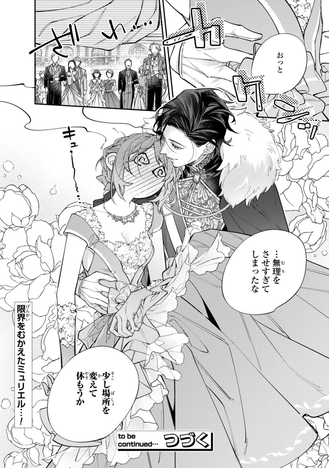 Read HIKIKOMORI REIJOU WA HANASHI NO WAKARU SEIJU-BAN Chapter 38.2 [High Quality / Full] - Page 15 - nicomanga.net