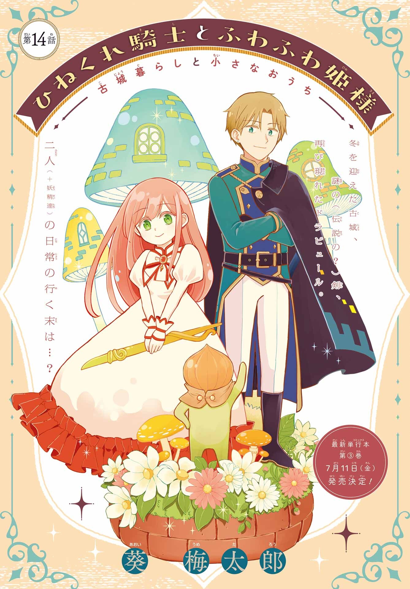 Hinekure Kishi to Fuwafuwa Hime-sama - Kojou Gurashi to Chiisana Ouchi Chapter 14 page 1 - nihonkuni.com