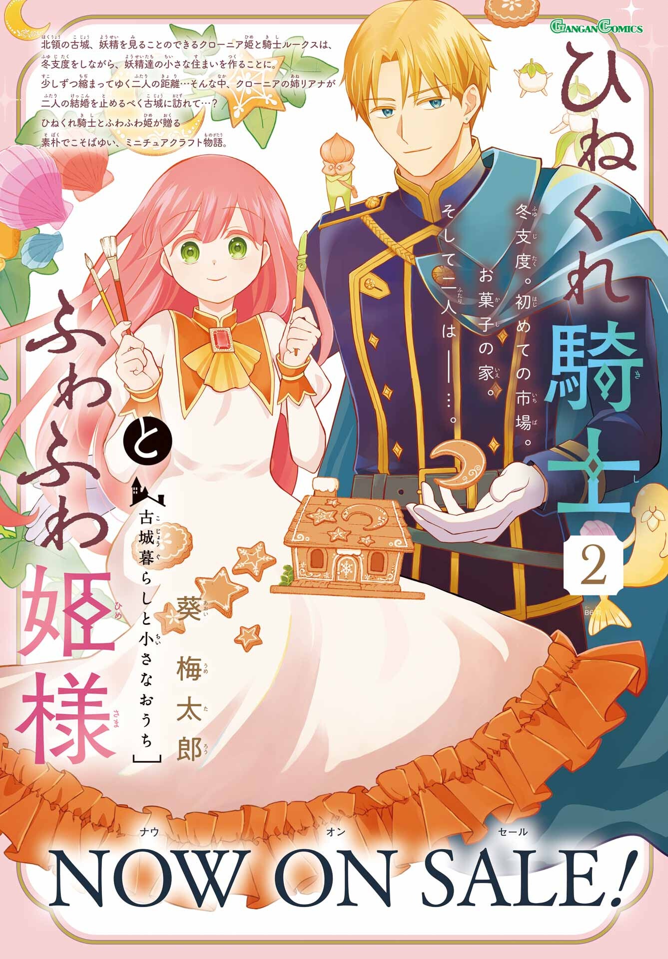 Hinekure Kishi to Fuwafuwa Hime-sama - Kojou Gurashi to Chiisana Ouchi Chapter 14 page 2 - nihonkuni.com