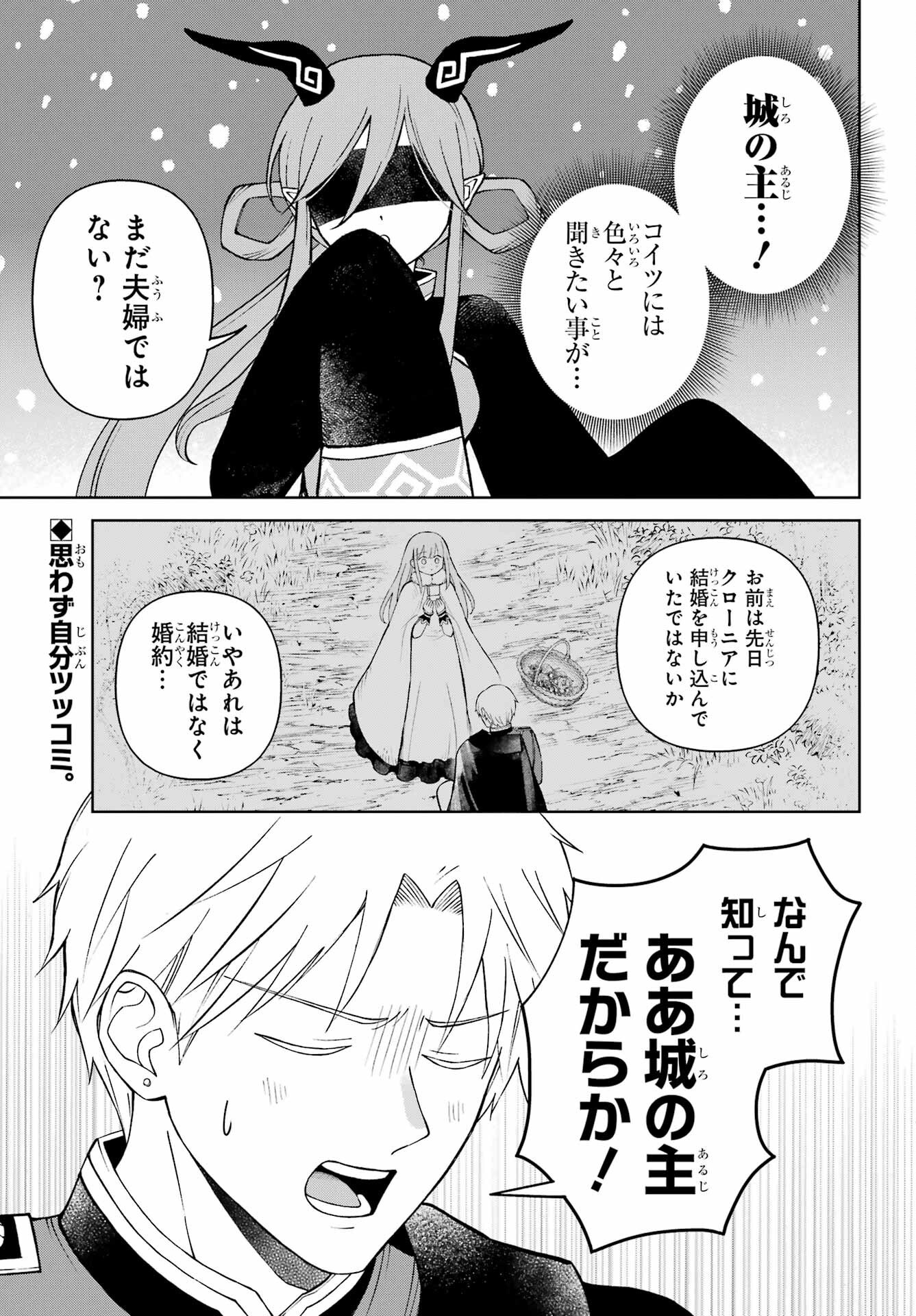 Hinekure Kishi to Fuwafuwa Hime-sama - Kojou Gurashi to Chiisana Ouchi Chapter 14 page 3 - nihonkuni.com