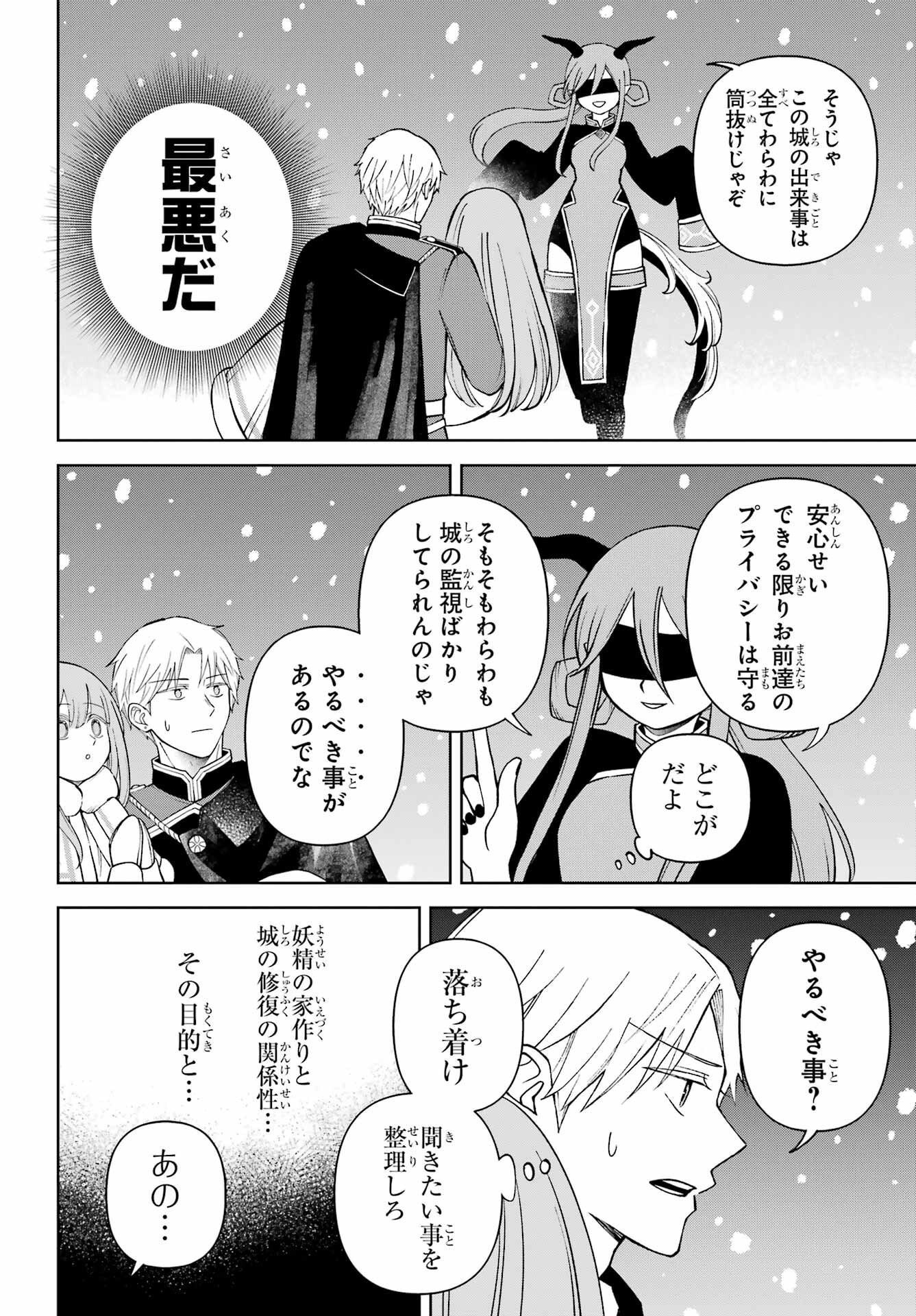 Hinekure Kishi to Fuwafuwa Hime-sama - Kojou Gurashi to Chiisana Ouchi Chapter 14 page 4 - nihonkuni.com