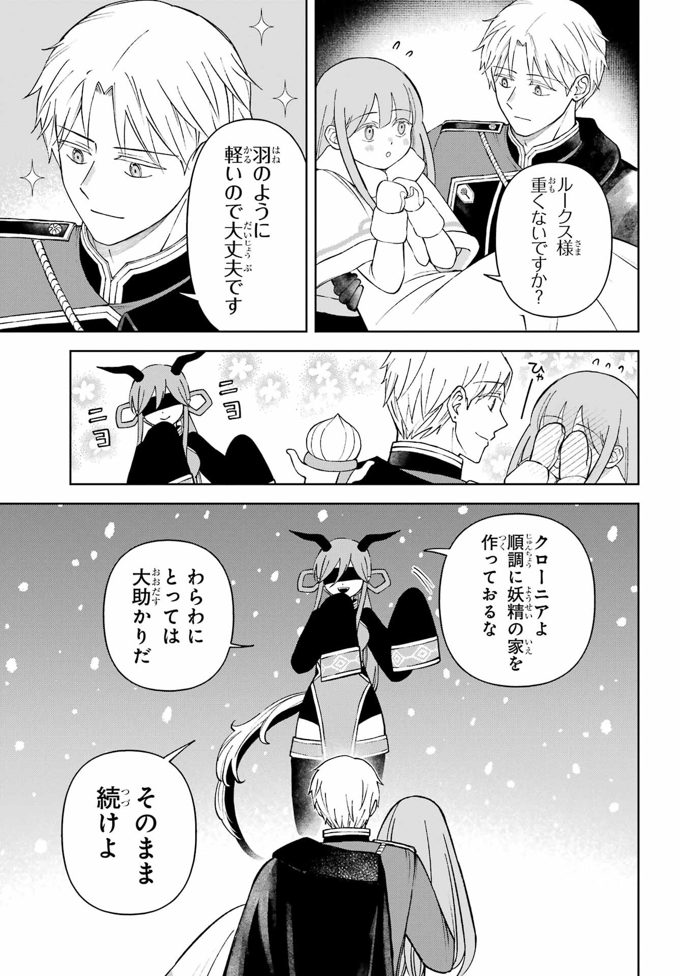 Hinekure Kishi to Fuwafuwa Hime-sama - Kojou Gurashi to Chiisana Ouchi Chapter 14 page 5 - nihonkuni.com