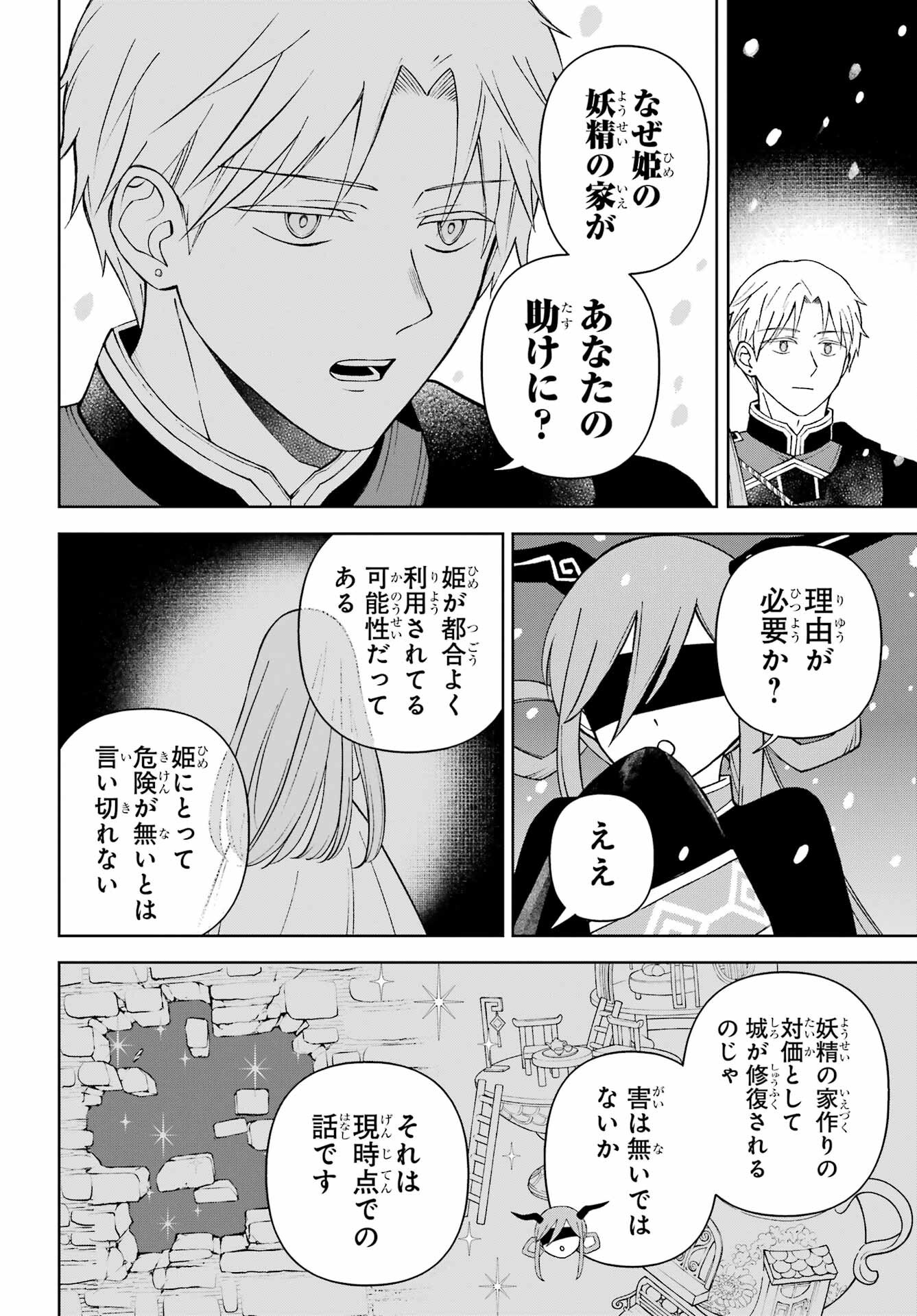 Hinekure Kishi to Fuwafuwa Hime-sama - Kojou Gurashi to Chiisana Ouchi Chapter 14 page 6 - nihonkuni.com