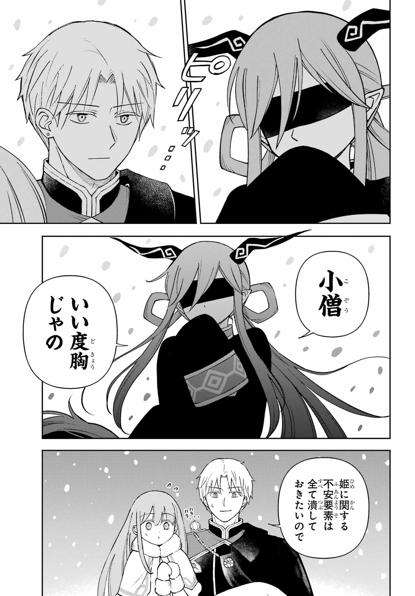 Hinekure Kishi to Fuwafuwa Hime-sama - Kojou Gurashi to Chiisana Ouchi Chapter 14 page 7 - nihonkuni.com