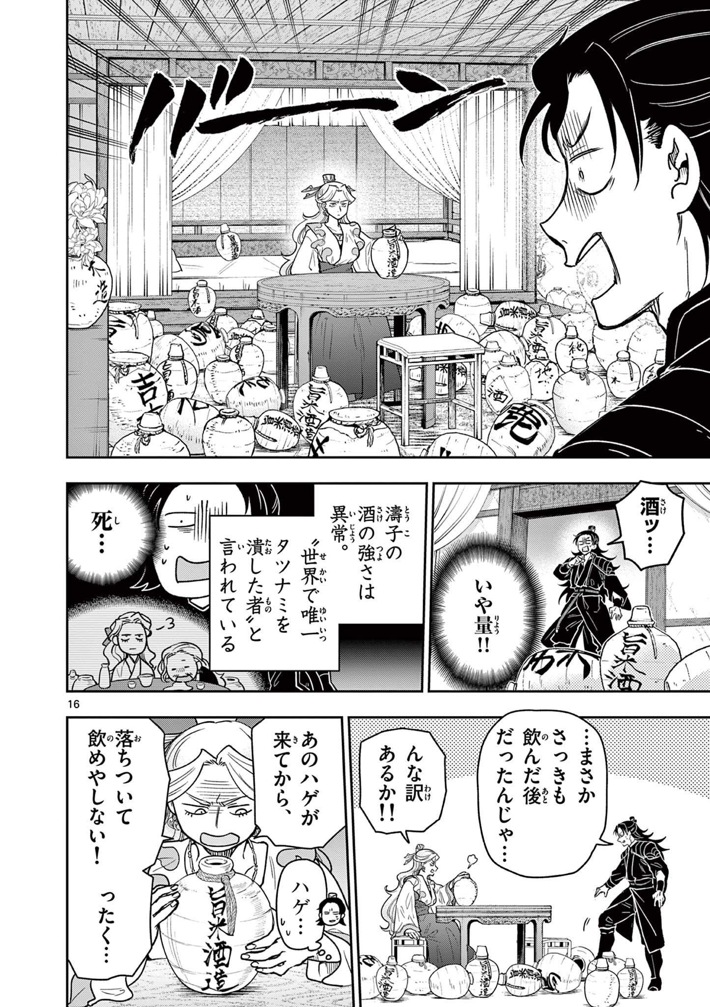 Read RYUU OKURI NO ISAGI Chapter 34 [High Quality / Full] - Page 16 - nicomanga.com
