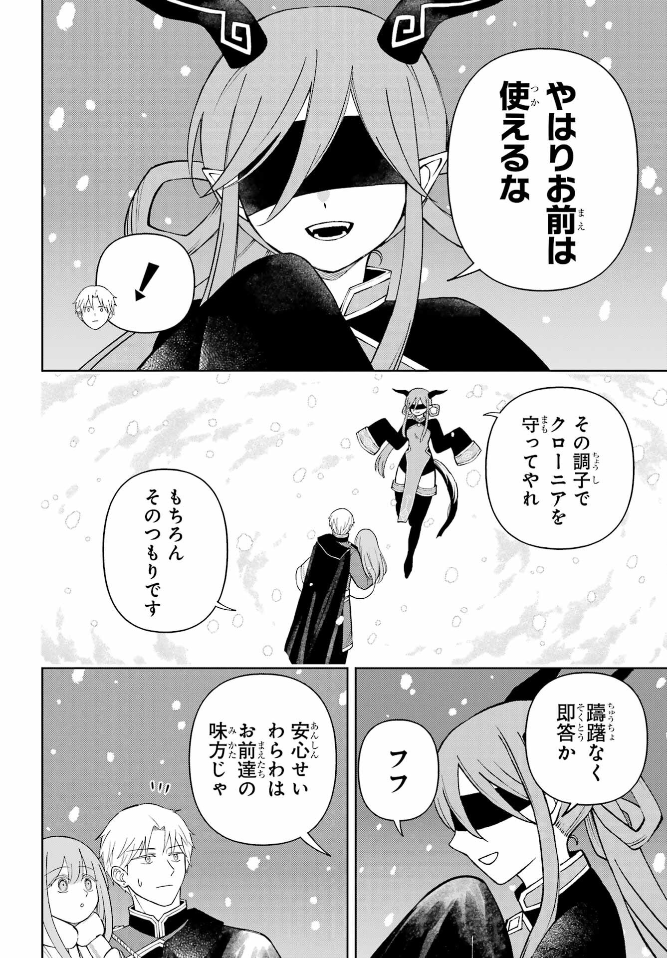 Hinekure Kishi to Fuwafuwa Hime-sama - Kojou Gurashi to Chiisana Ouchi Chapter 14 page 8 - nihonkuni.com