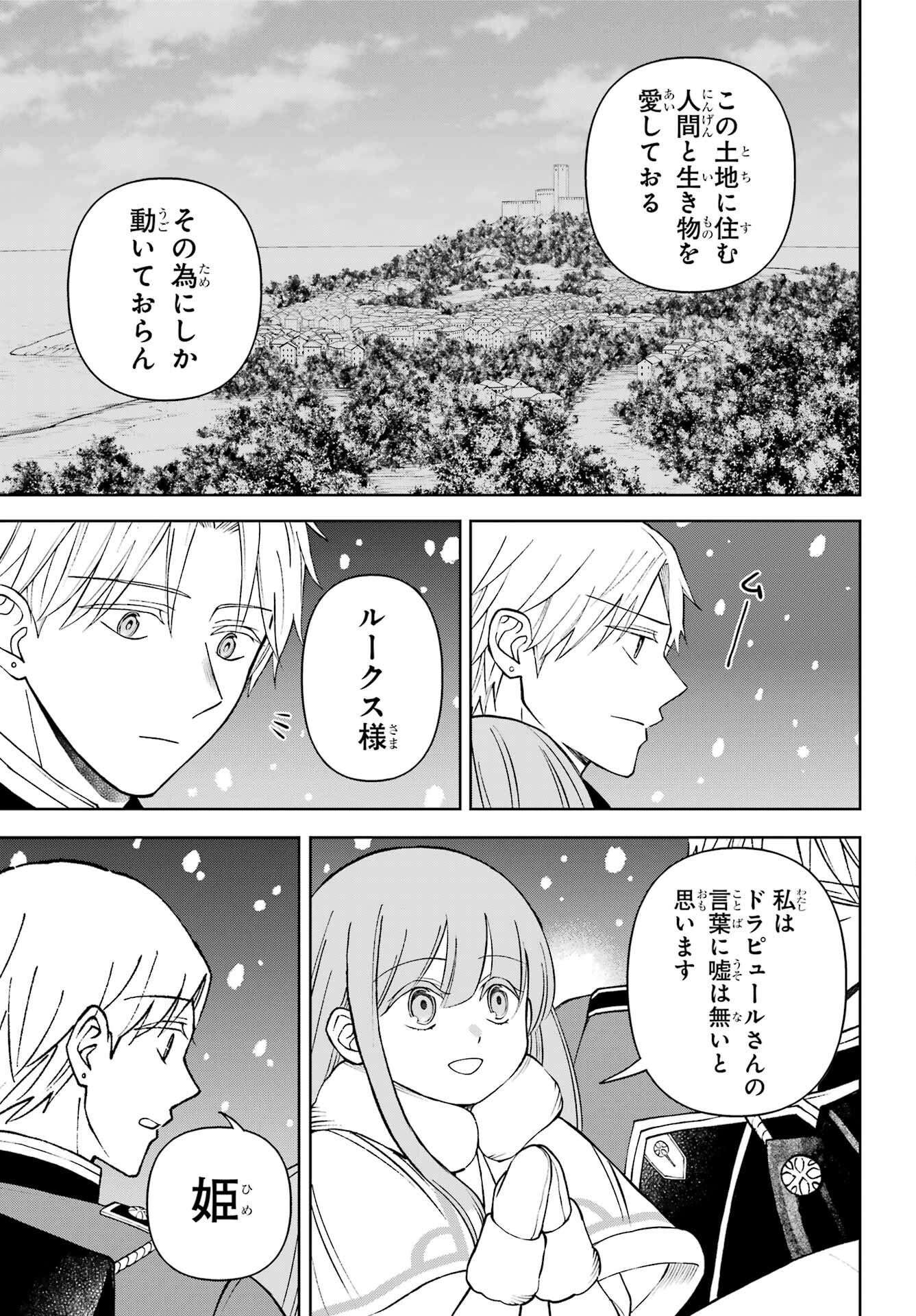 Hinekure Kishi to Fuwafuwa Hime-sama - Kojou Gurashi to Chiisana Ouchi Chapter 14 page 9 - nihonkuni.com