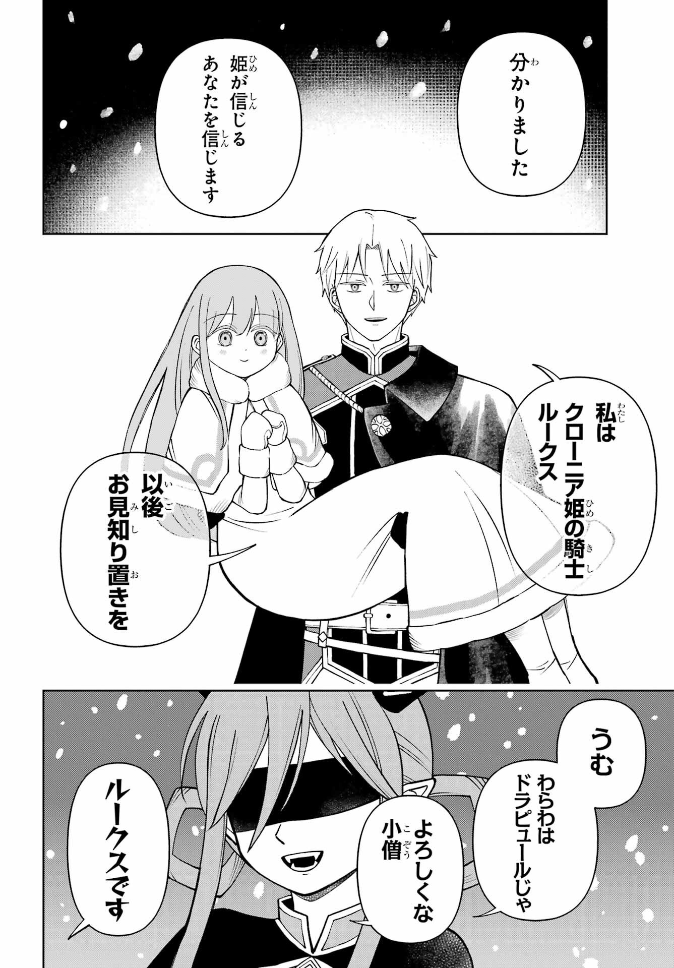 Hinekure Kishi to Fuwafuwa Hime-sama - Kojou Gurashi to Chiisana Ouchi Chapter 14 page 10 - nihonkuni.com