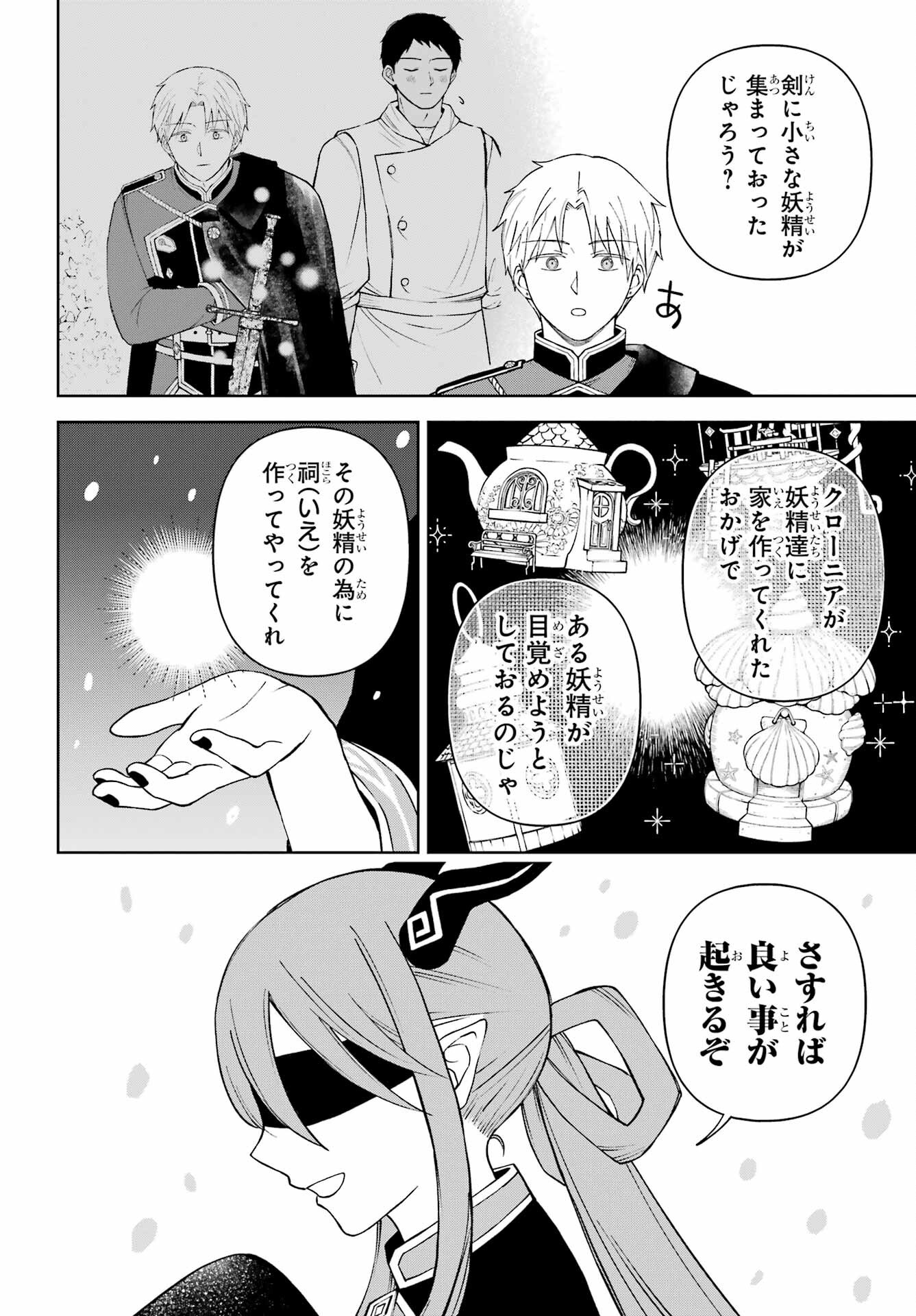 Hinekure Kishi to Fuwafuwa Hime-sama - Kojou Gurashi to Chiisana Ouchi Chapter 14 page 12 - nihonkuni.com