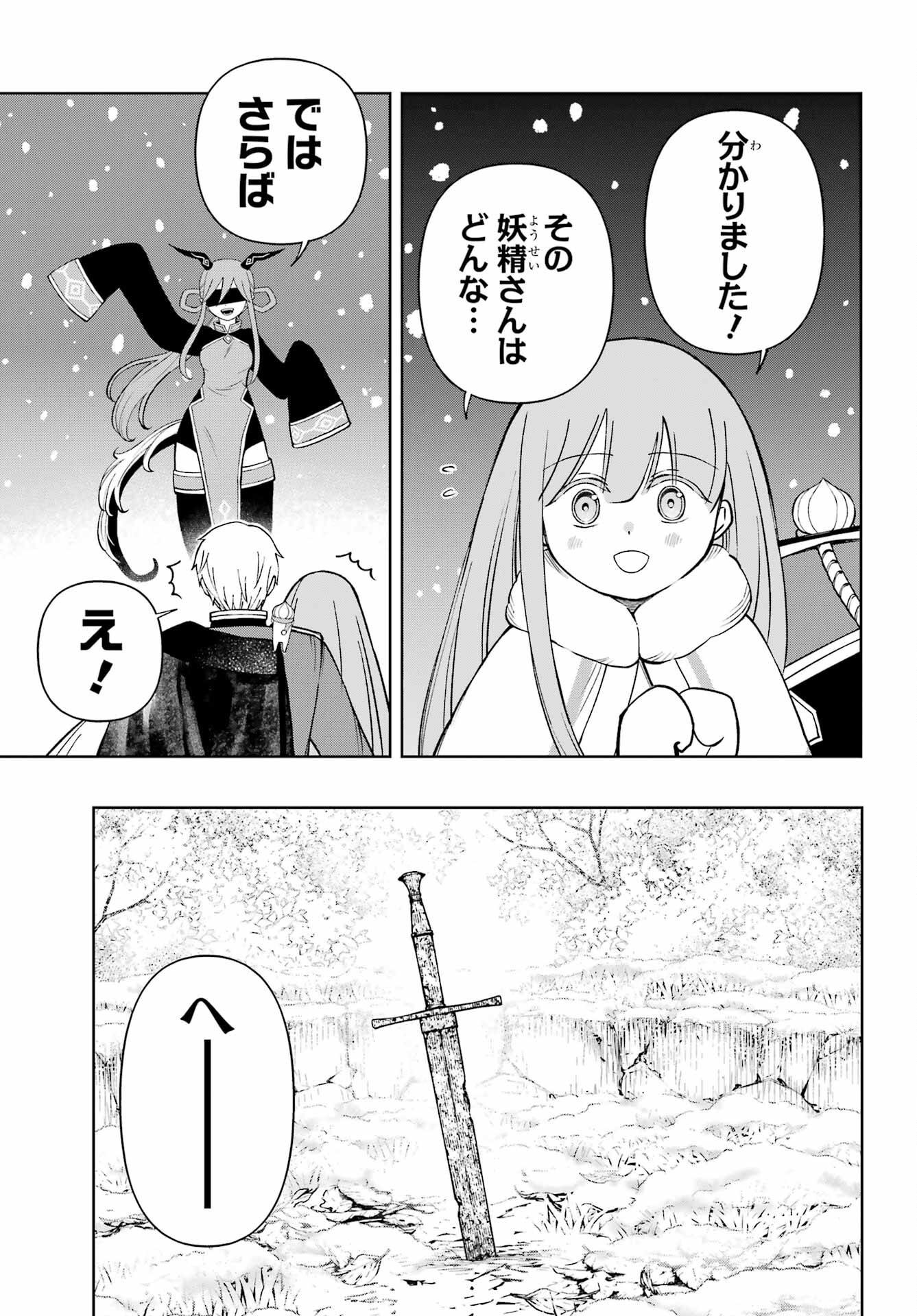 Hinekure Kishi to Fuwafuwa Hime-sama - Kojou Gurashi to Chiisana Ouchi Chapter 14 page 13 - nihonkuni.com