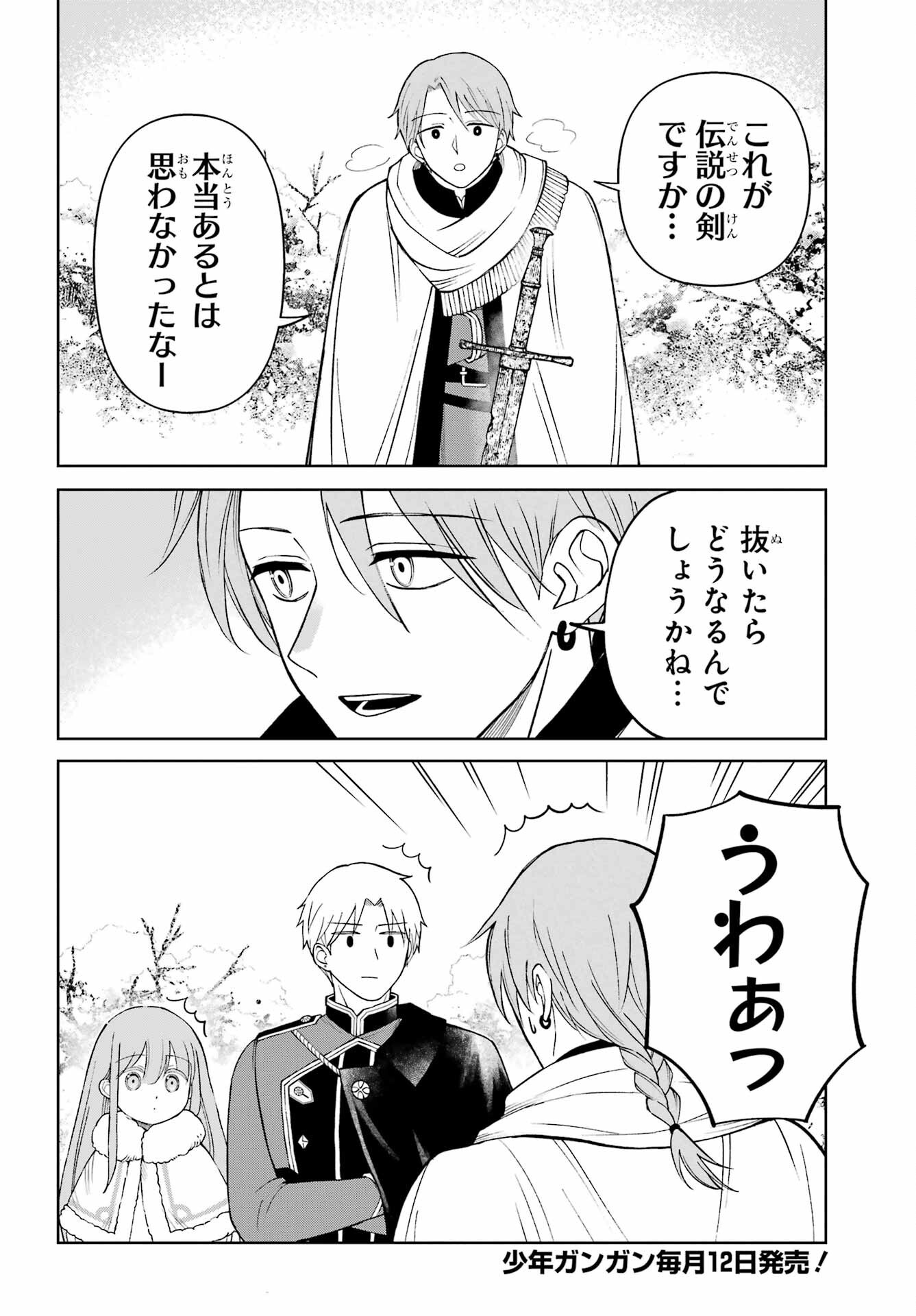 Hinekure Kishi to Fuwafuwa Hime-sama - Kojou Gurashi to Chiisana Ouchi Chapter 14 page 14 - nihonkuni.com