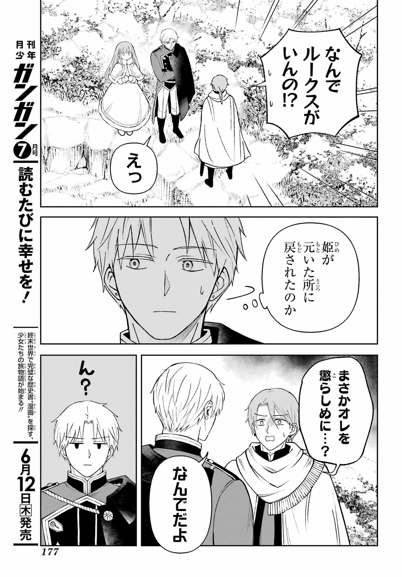 Hinekure Kishi to Fuwafuwa Hime-sama - Kojou Gurashi to Chiisana Ouchi Chapter 14 page 15 - nihonkuni.com