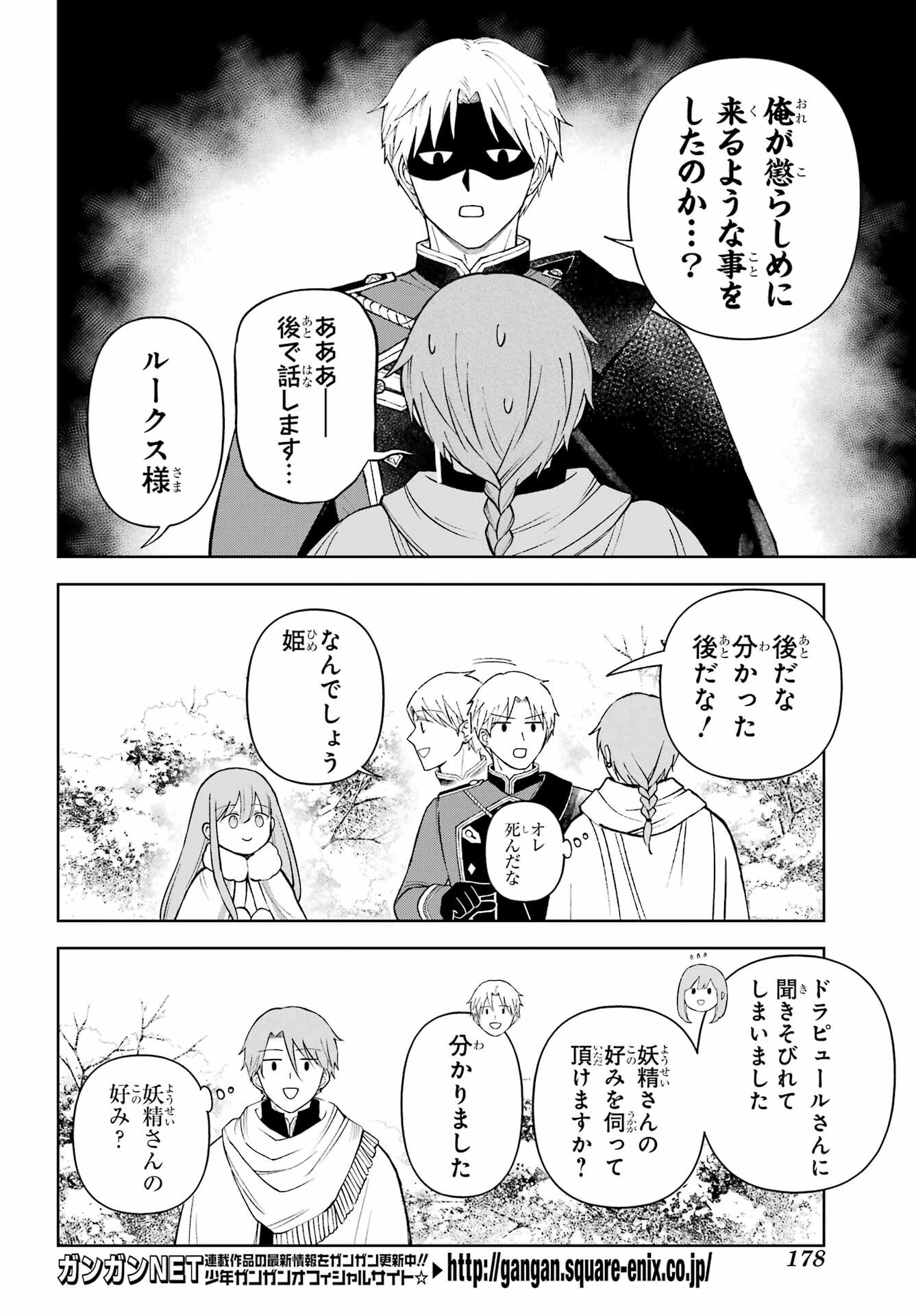 Hinekure Kishi to Fuwafuwa Hime-sama - Kojou Gurashi to Chiisana Ouchi Chapter 14 page 16 - nihonkuni.com