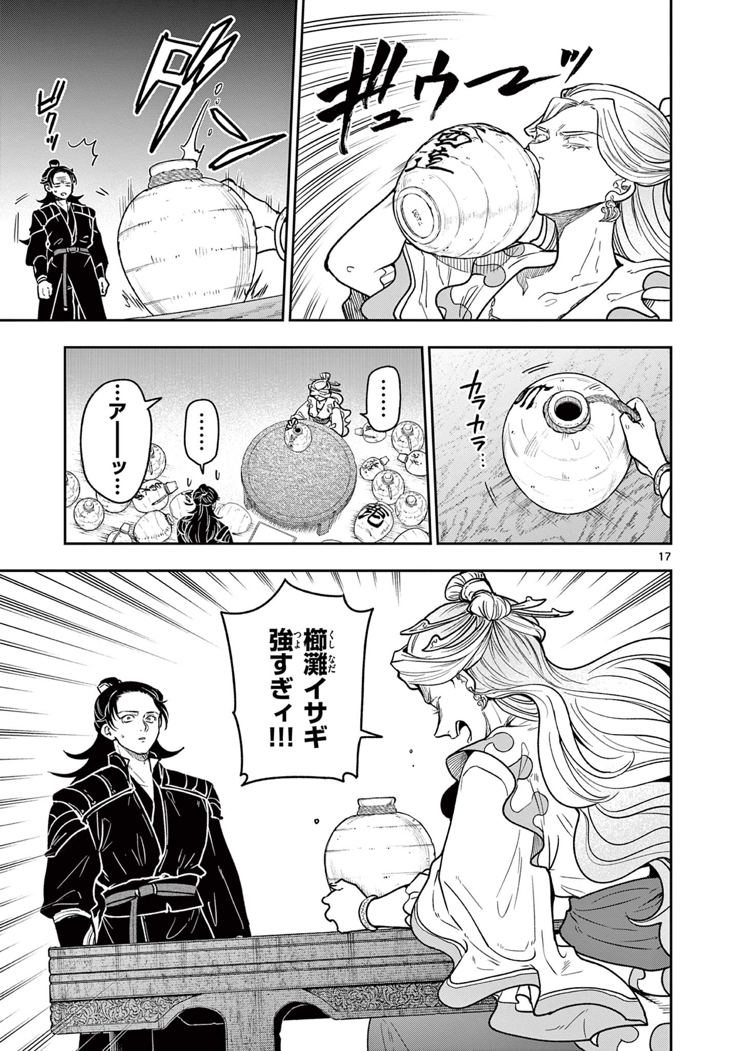 Read RYUU OKURI NO ISAGI Chapter 34 [High Quality / Full] - Page 17 - nicomanga.com