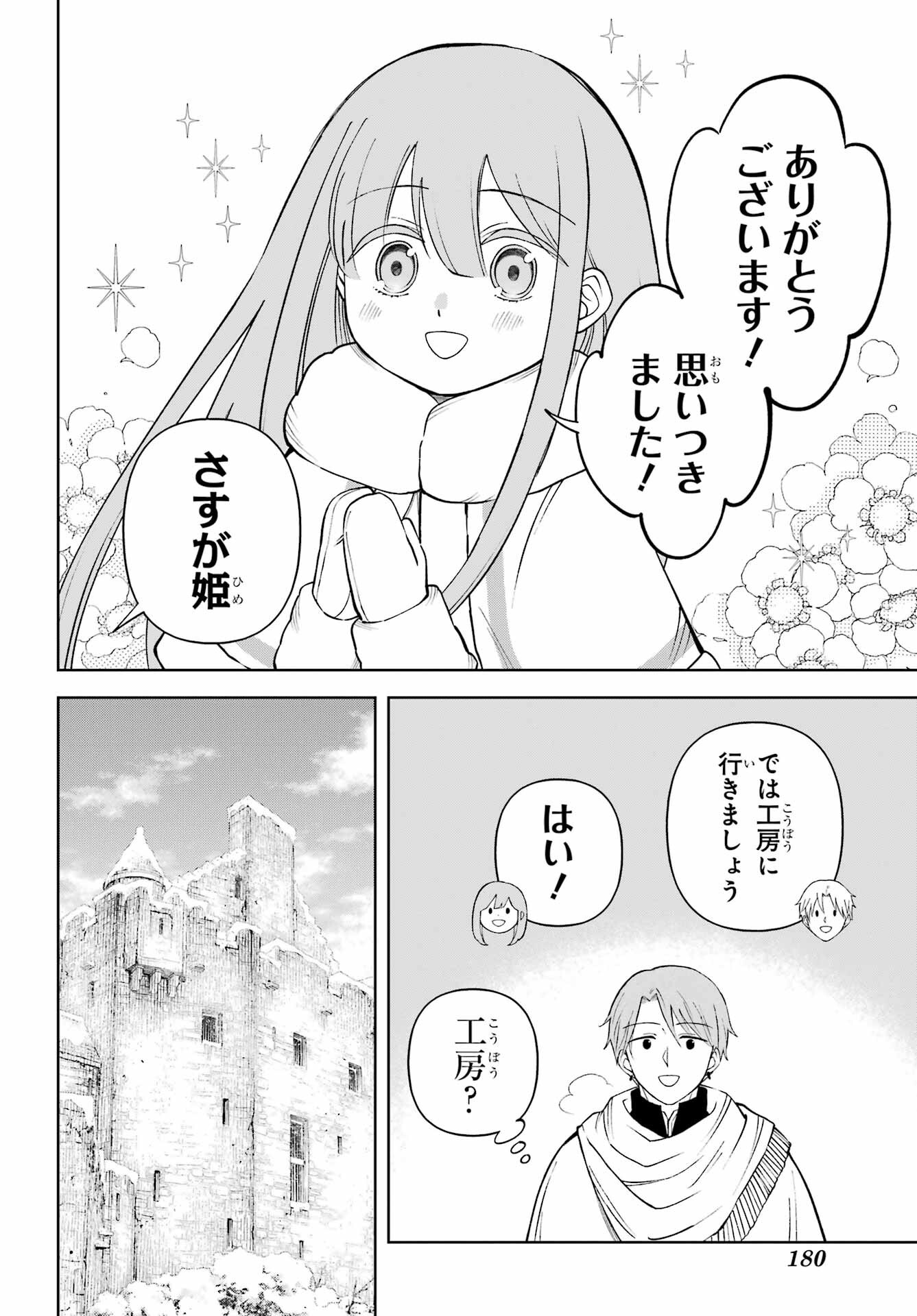 Hinekure Kishi to Fuwafuwa Hime-sama - Kojou Gurashi to Chiisana Ouchi Chapter 14 page 18 - nihonkuni.com