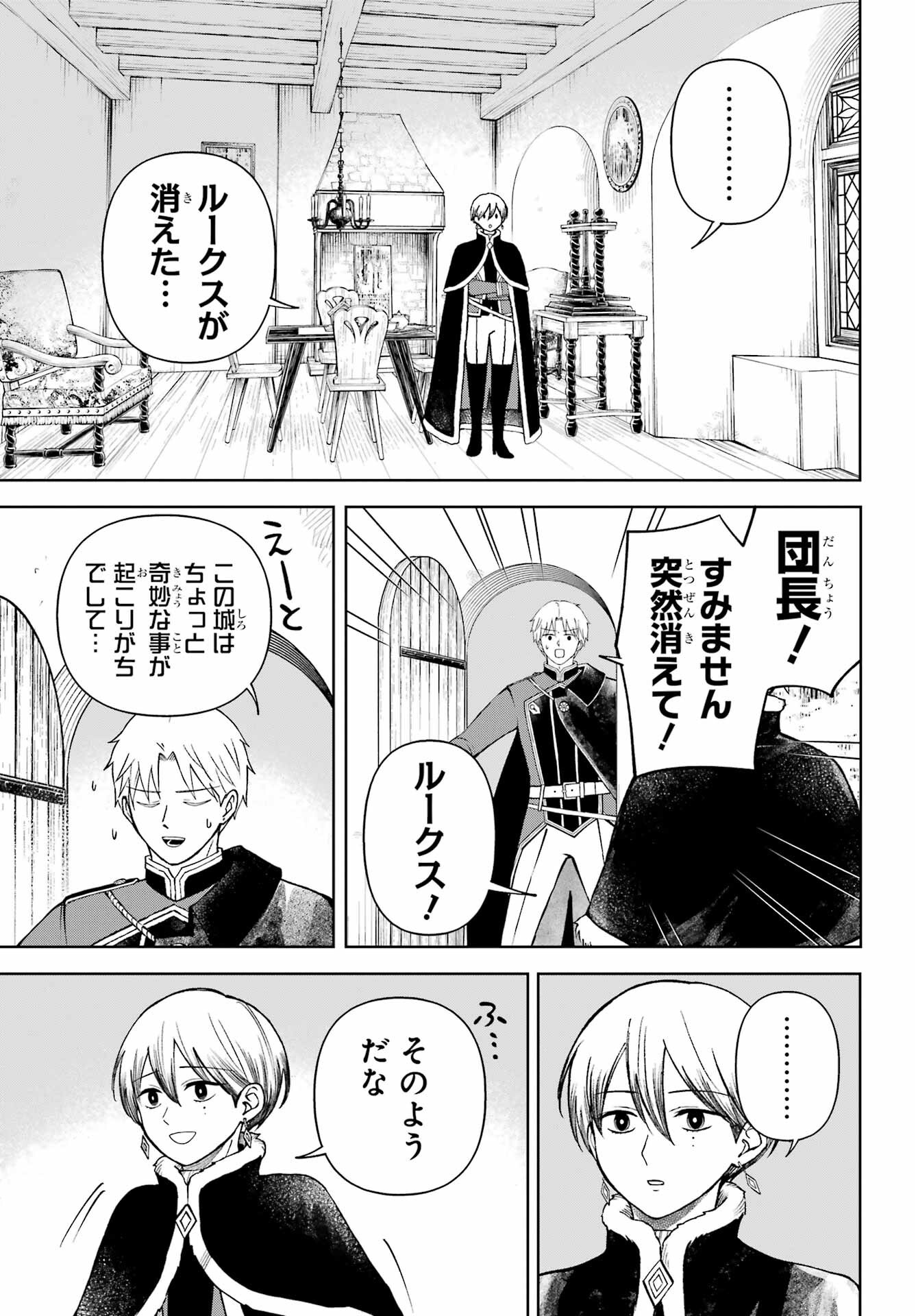 Hinekure Kishi to Fuwafuwa Hime-sama - Kojou Gurashi to Chiisana Ouchi Chapter 14 page 19 - nihonkuni.com