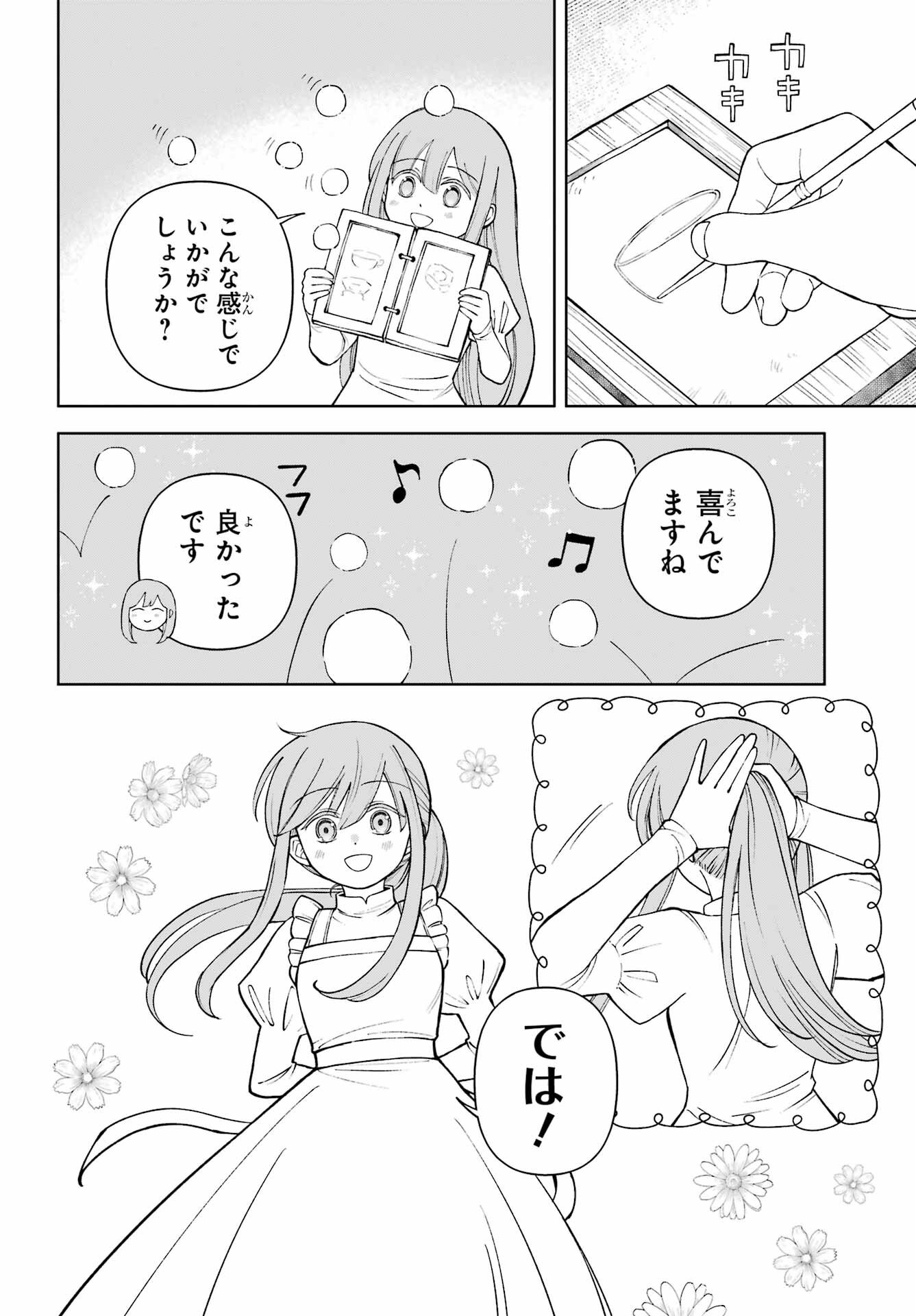 Hinekure Kishi to Fuwafuwa Hime-sama - Kojou Gurashi to Chiisana Ouchi Chapter 14 page 20 - nihonkuni.com