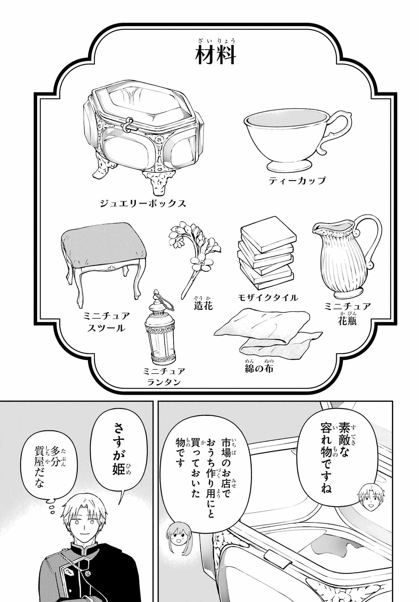 Hinekure Kishi to Fuwafuwa Hime-sama - Kojou Gurashi to Chiisana Ouchi Chapter 14 page 21 - nihonkuni.com