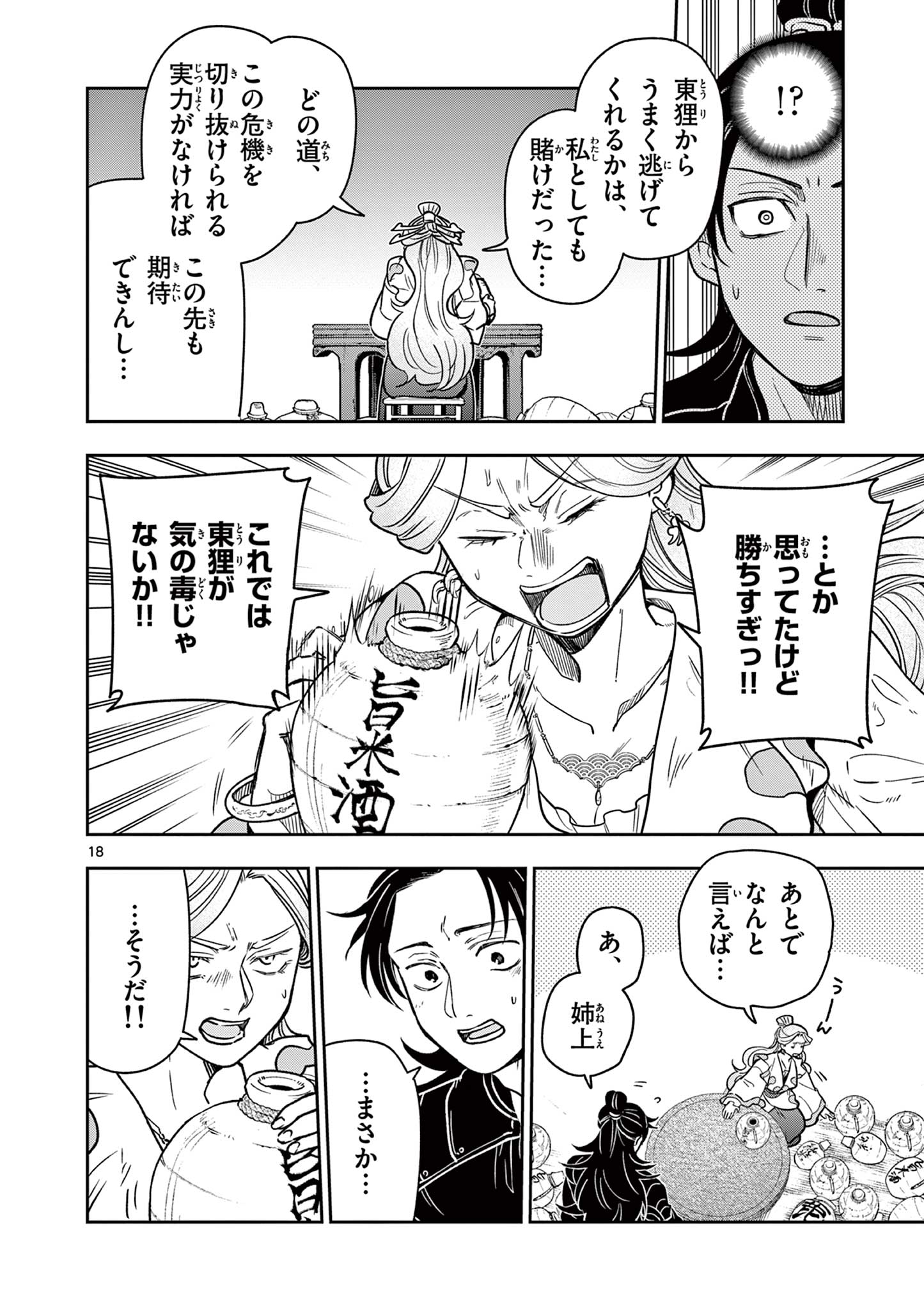 Read RYUU OKURI NO ISAGI Chapter 34 [High Quality / Full] - Page 18 - nicomanga.com