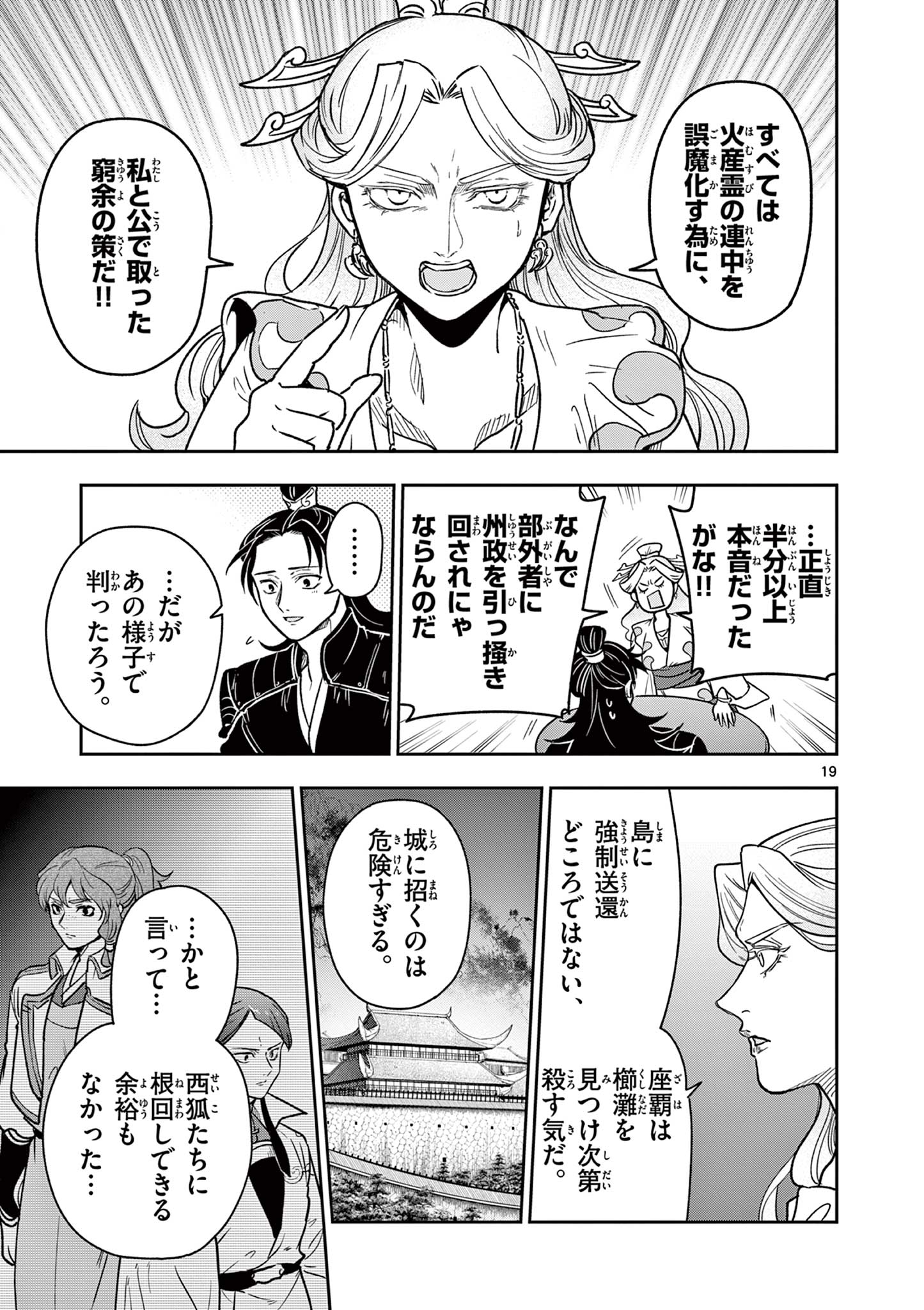 Read RYUU OKURI NO ISAGI Chapter 34 [High Quality / Full] - Page 19 - nicomanga.com