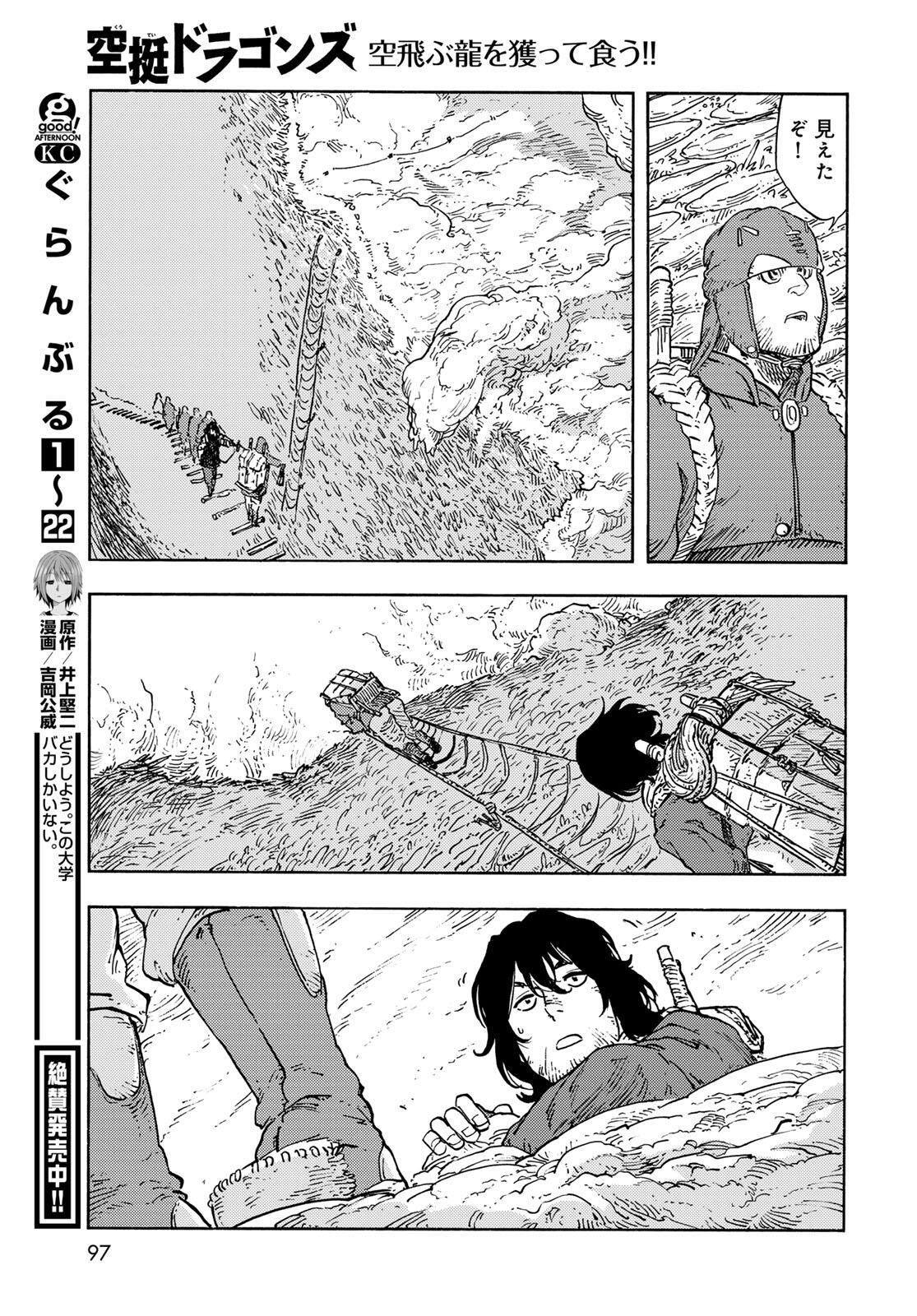 KUUTEI DRAGONS - RAW Chapter 95 page 19 - nihonkuni.com
