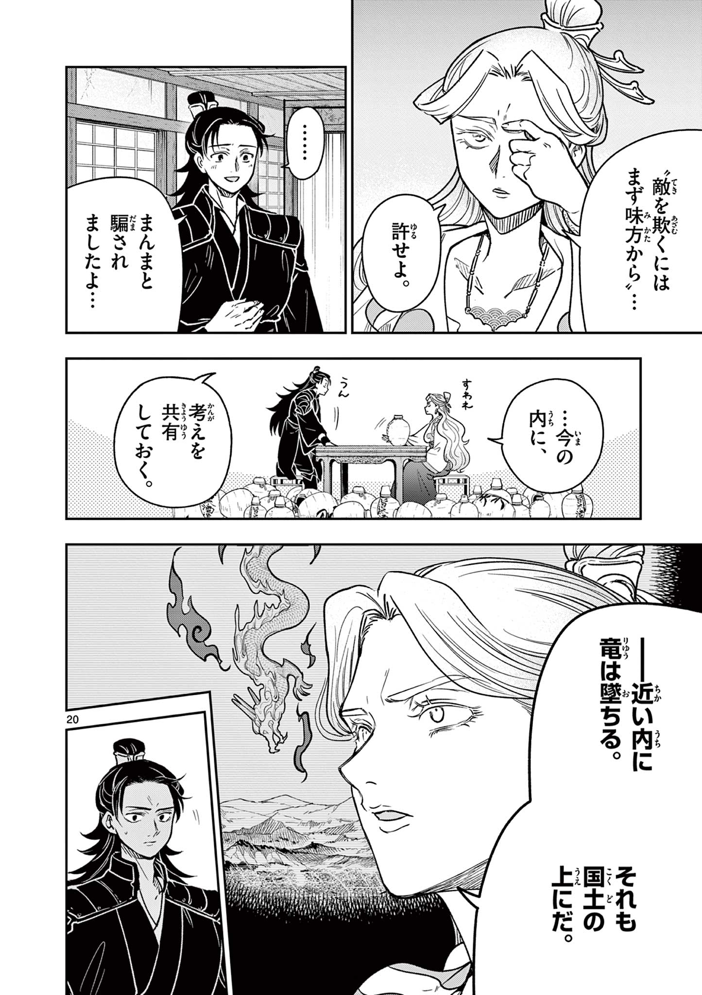 Read RYUU OKURI NO ISAGI Chapter 34 [High Quality / Full] - Page 20 - nicomanga.com