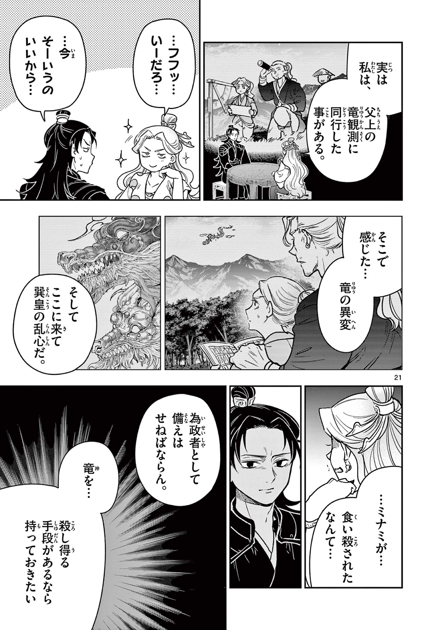 Read RYUU OKURI NO ISAGI Chapter 34 [High Quality / Full] - Page 21 - nicomanga.com