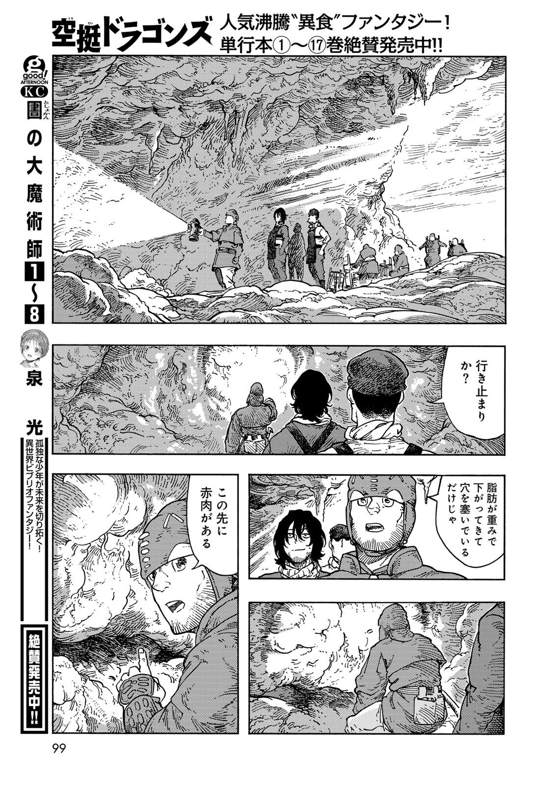 KUUTEI DRAGONS - RAW Chapter 95 page 21 - nihonkuni.com
