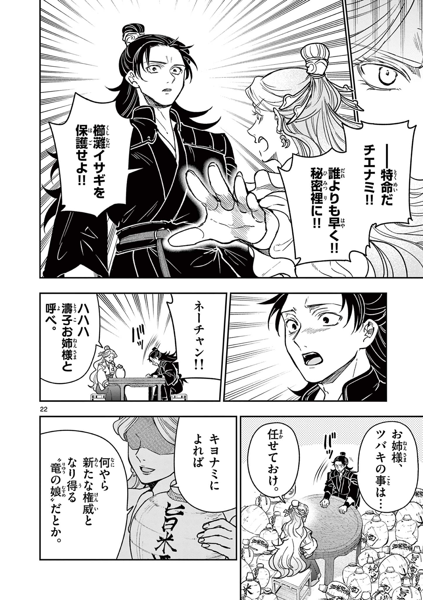Read RYUU OKURI NO ISAGI Chapter 34 [High Quality / Full] - Page 22 - nicomanga.com