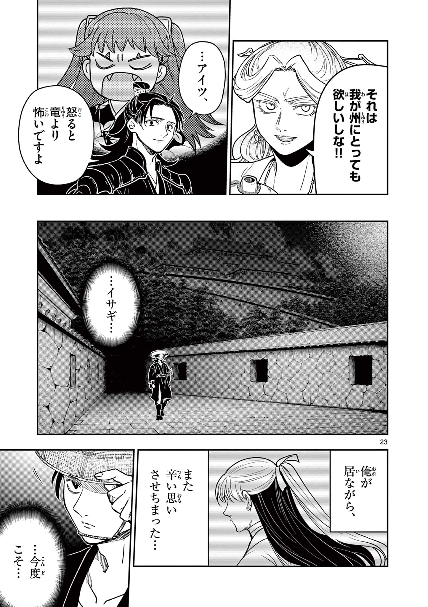 Read RYUU OKURI NO ISAGI Chapter 34 [High Quality / Full] - Page 23 - nicomanga.com