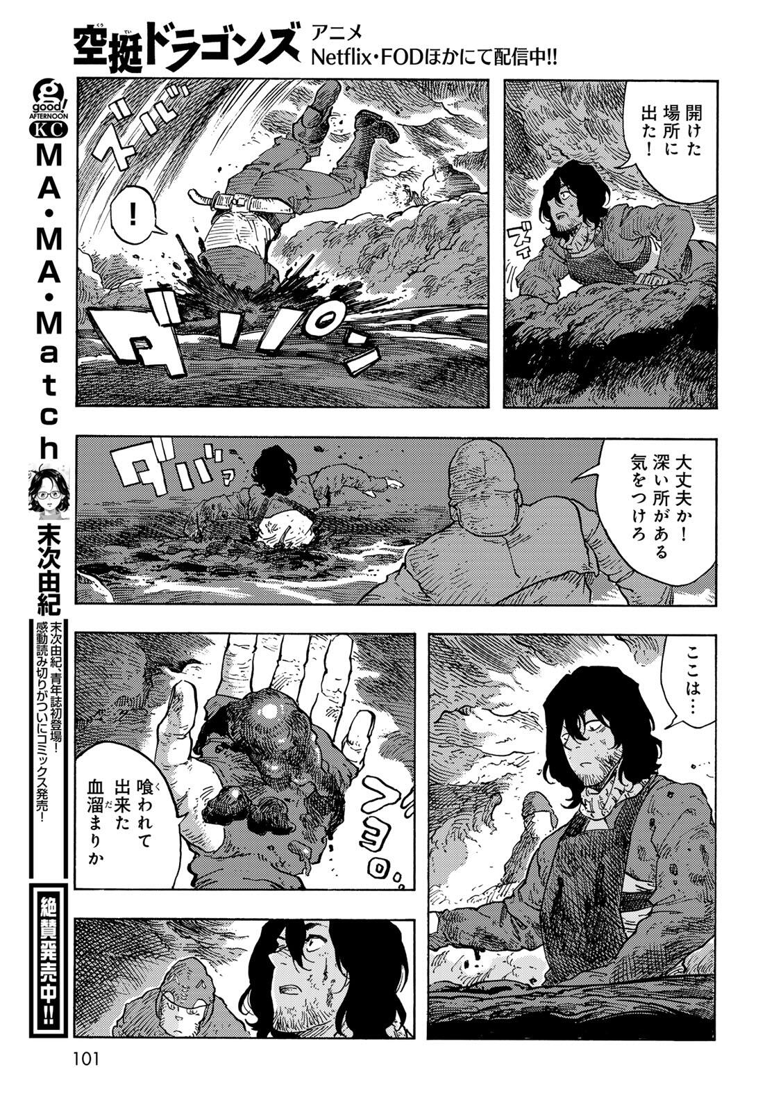 KUUTEI DRAGONS - RAW Chapter 95 page 23 - nihonkuni.com