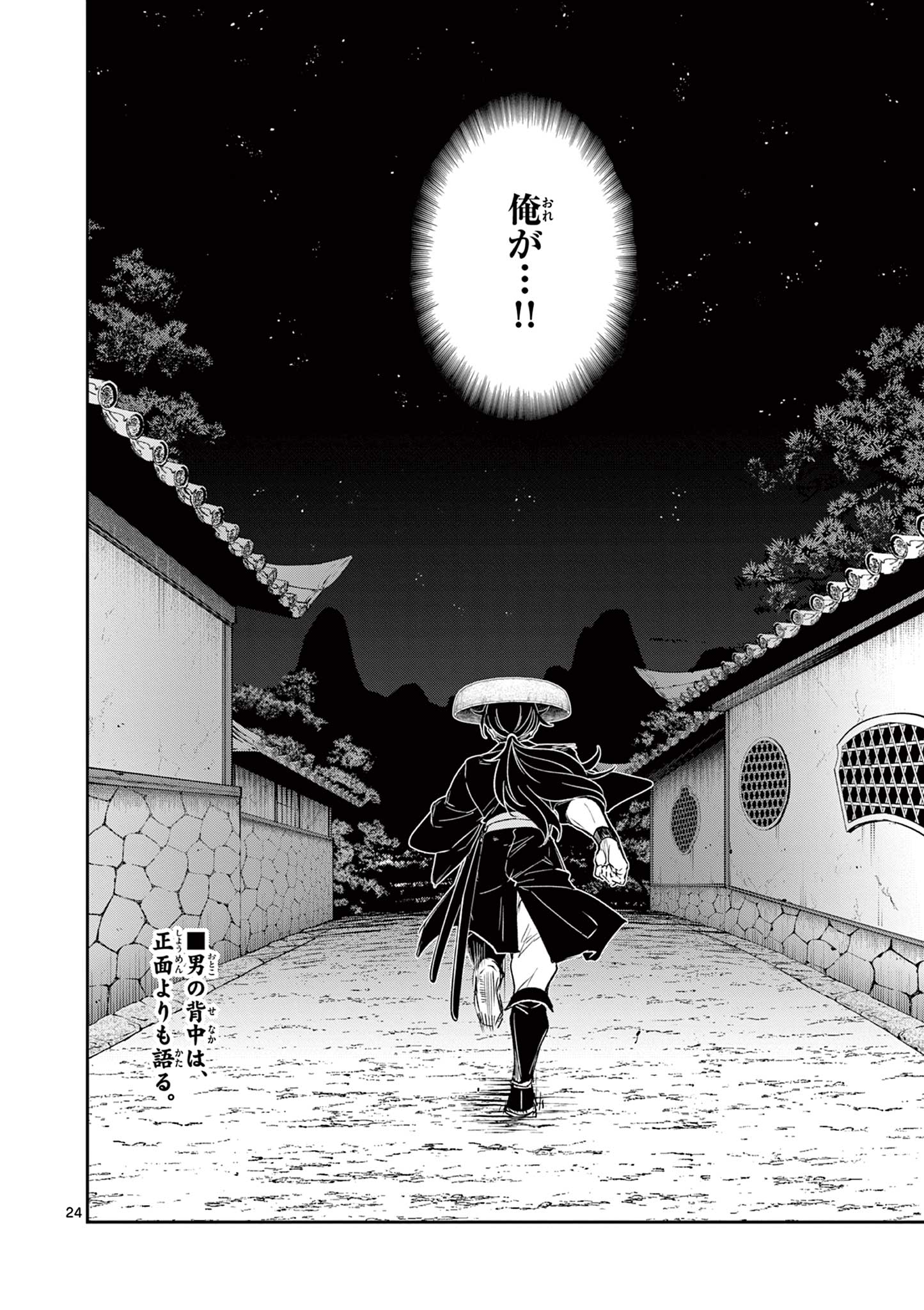 Read RYUU OKURI NO ISAGI Chapter 34 [High Quality / Full] - Page 24 - nicomanga.com