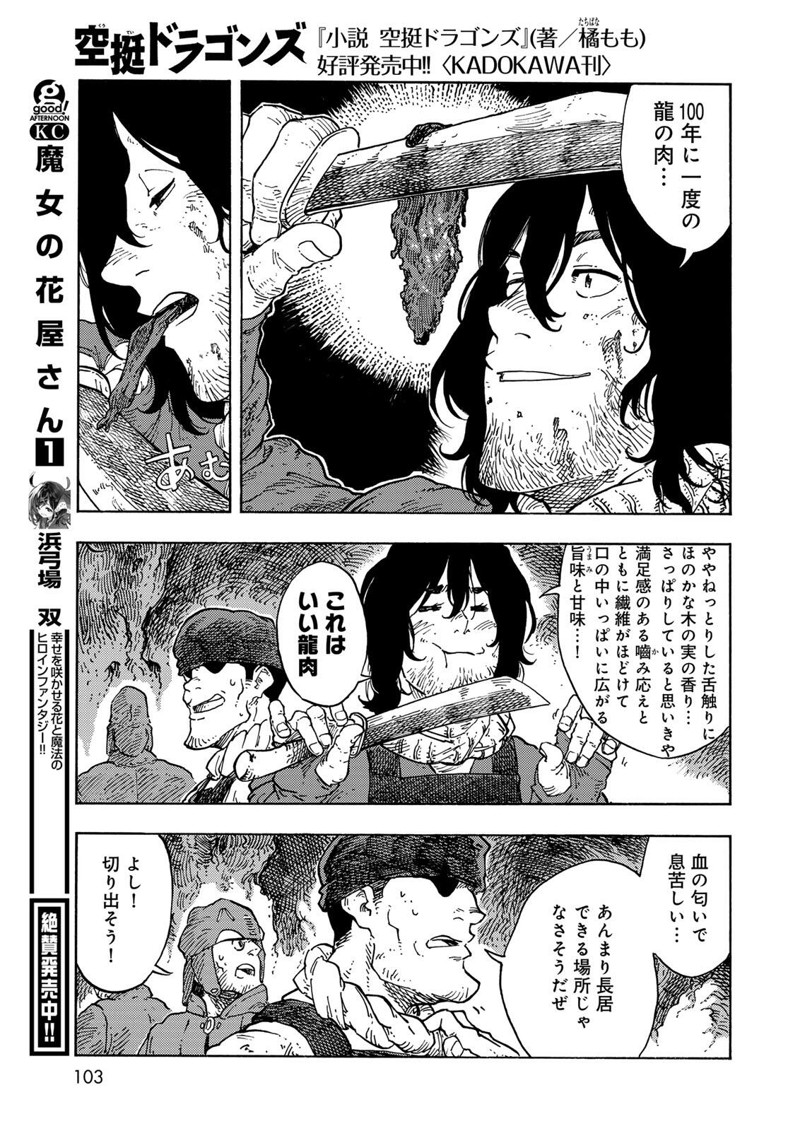 KUUTEI DRAGONS - RAW Chapter 95 page 25 - nihonkuni.com