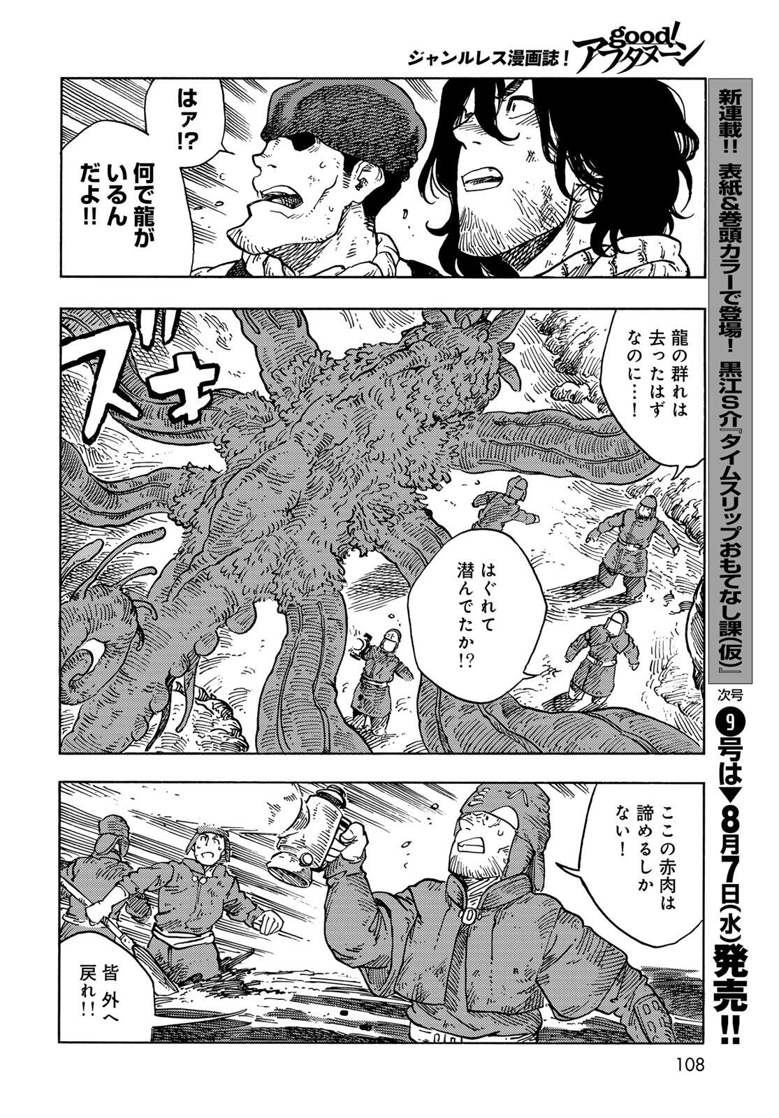 KUUTEI DRAGONS - RAW Chapter 95 page 30 - nihonkuni.com