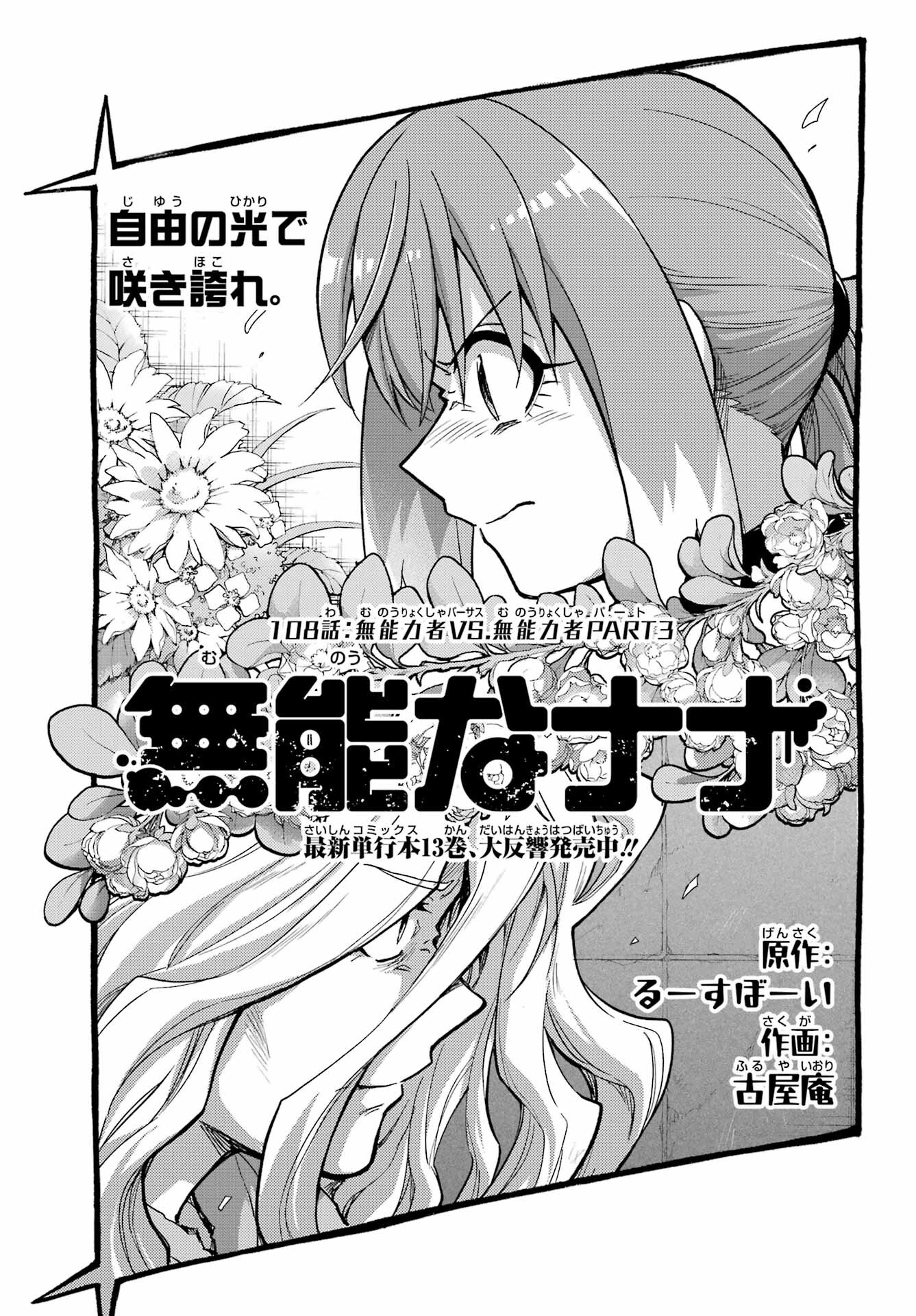 Munou na Nana - Raw Chap 108 - Pic 1